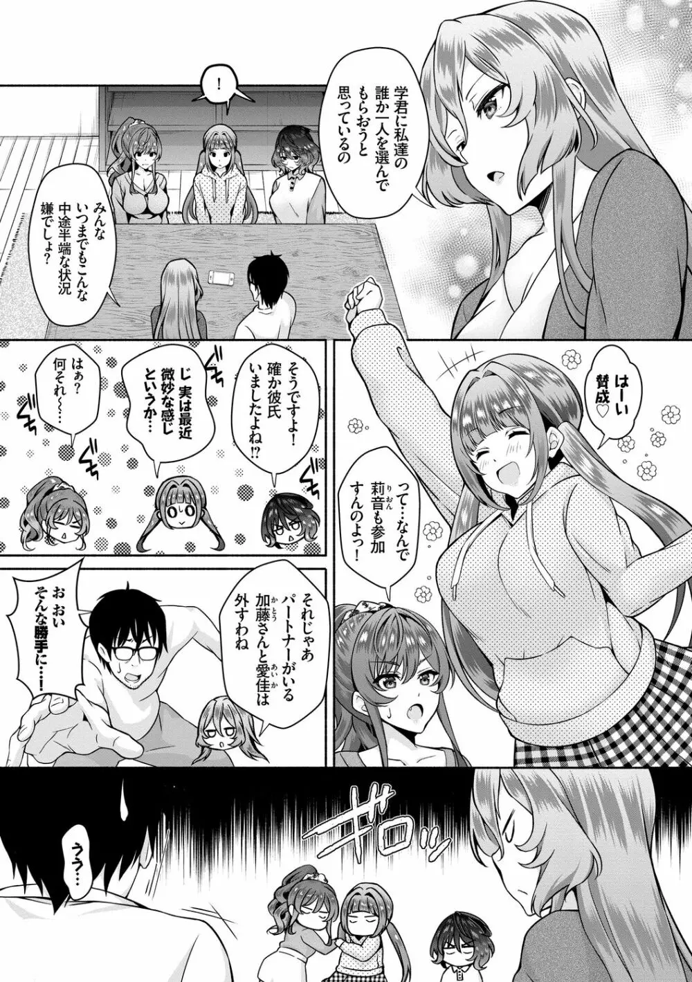 陰キャハーレム～魔道具を使ってシェアハウスでハーレムをつくってみた話～VOL.1 Page.159