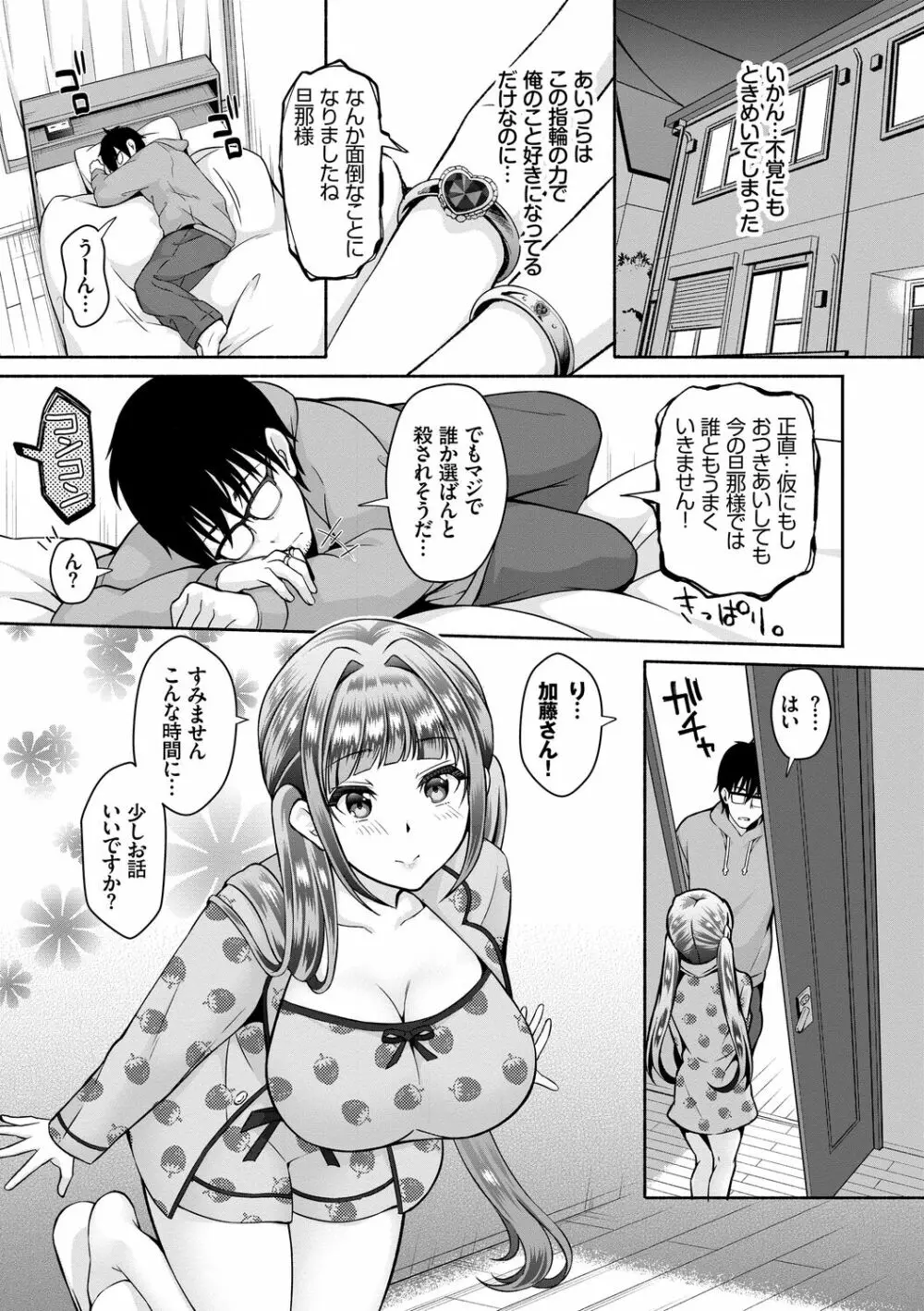 陰キャハーレム～魔道具を使ってシェアハウスでハーレムをつくってみた話～VOL.1 Page.161