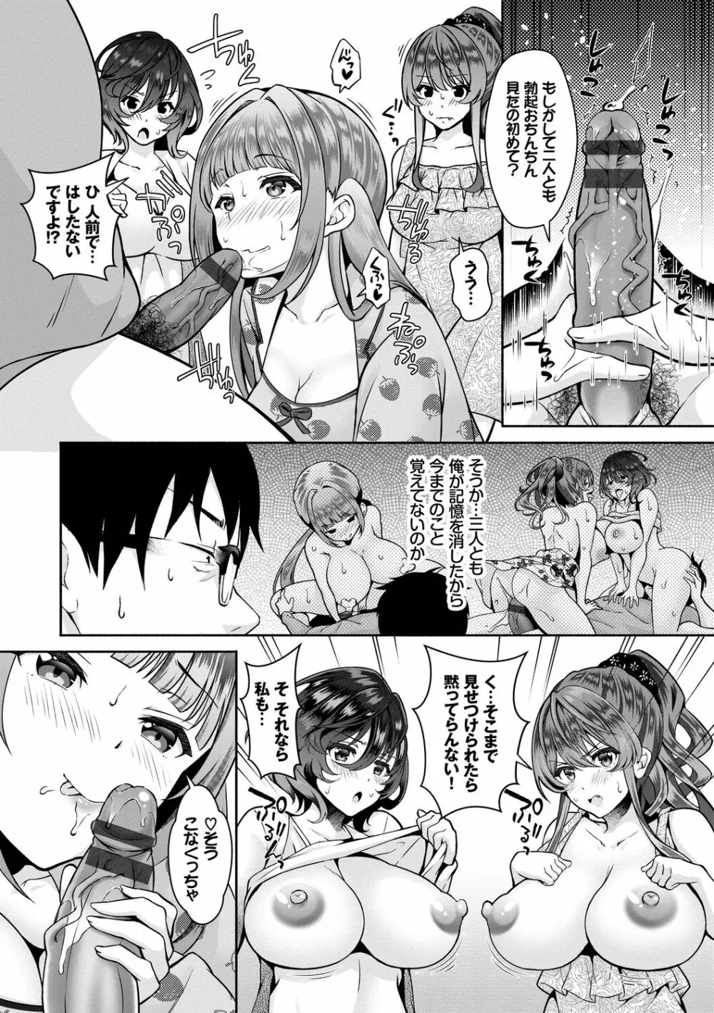 陰キャハーレム～魔道具を使ってシェアハウスでハーレムをつくってみた話～VOL.1 Page.164