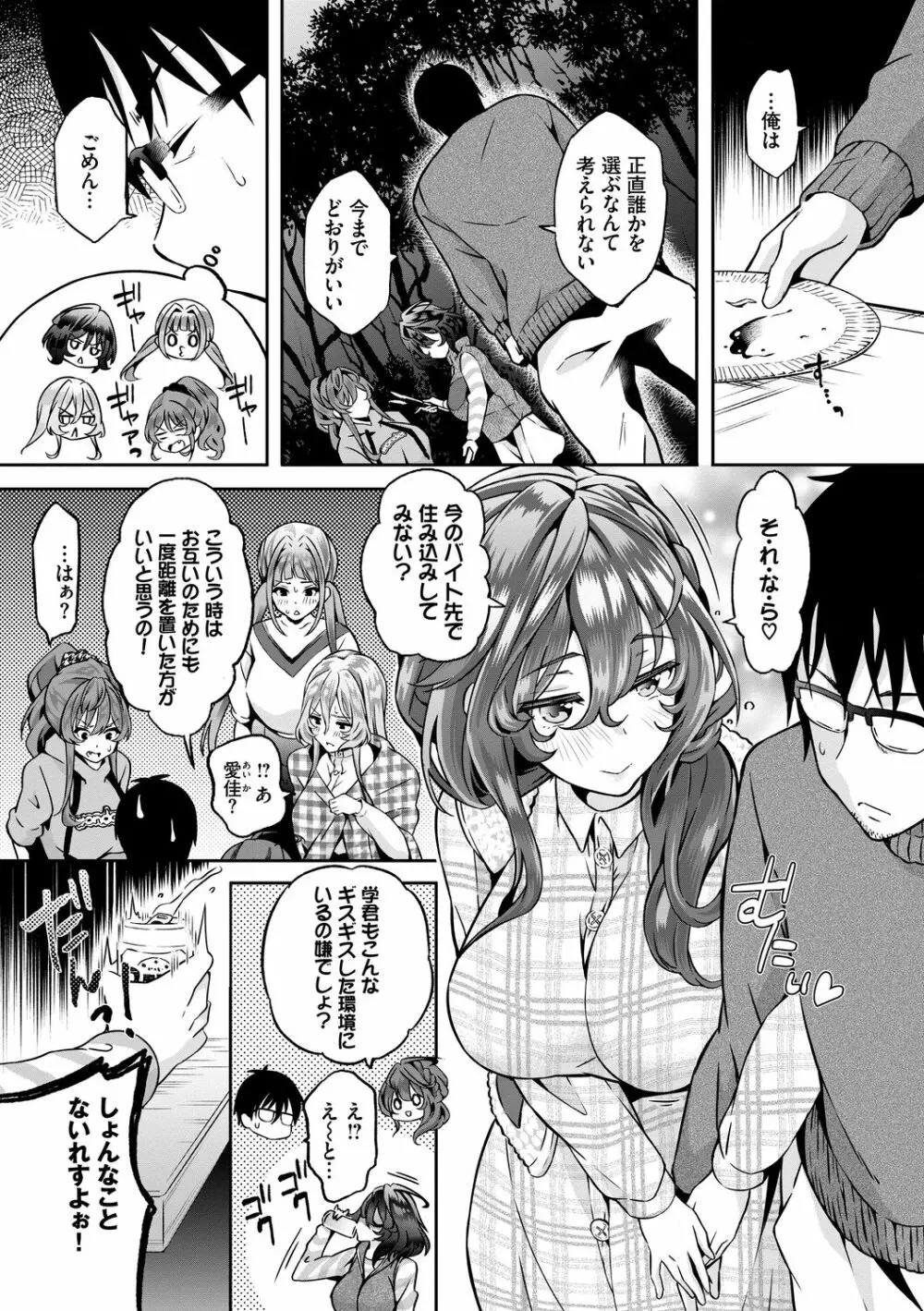 陰キャハーレム～魔道具を使ってシェアハウスでハーレムをつくってみた話～VOL.1 Page.177