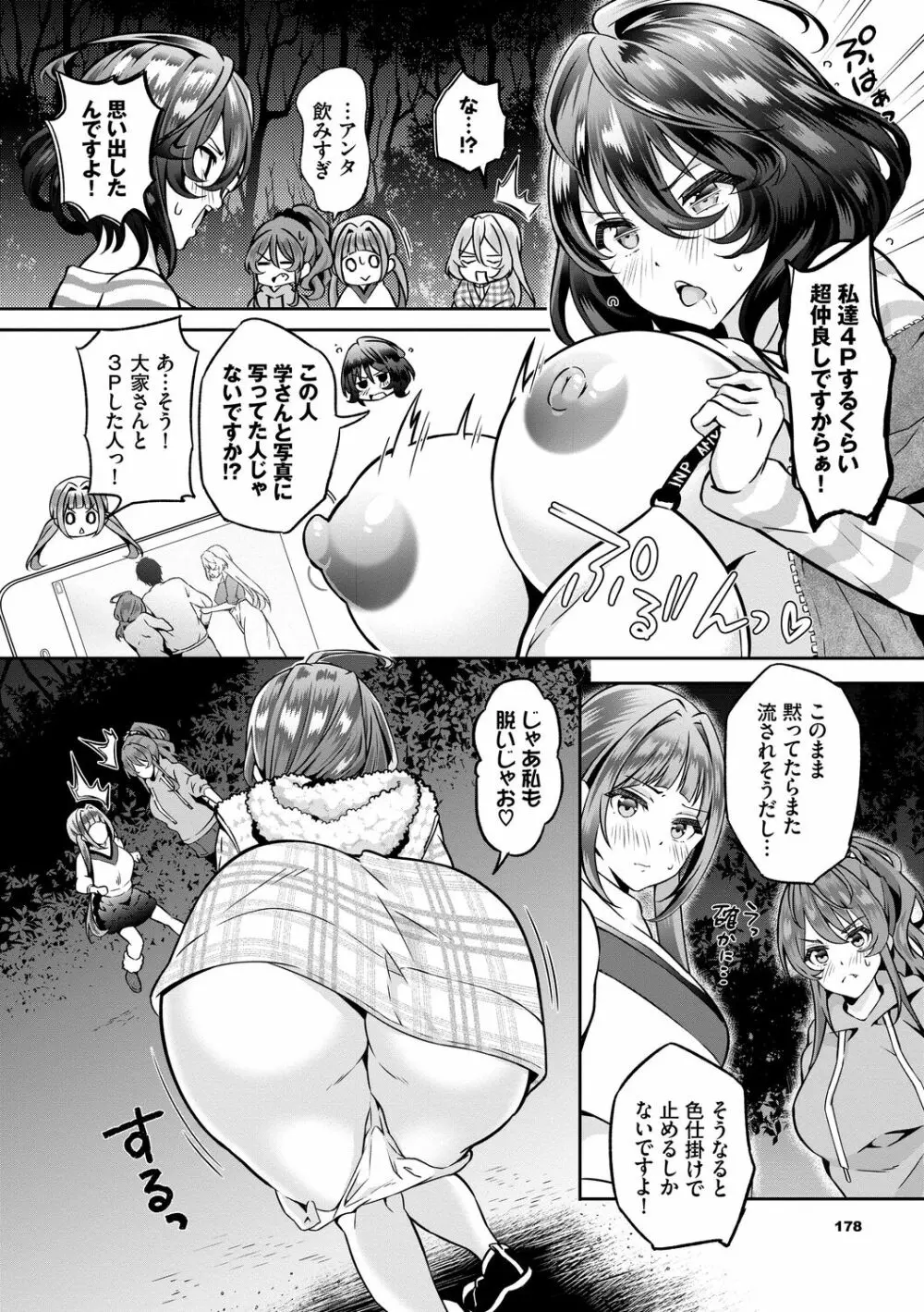 陰キャハーレム～魔道具を使ってシェアハウスでハーレムをつくってみた話～VOL.1 Page.178