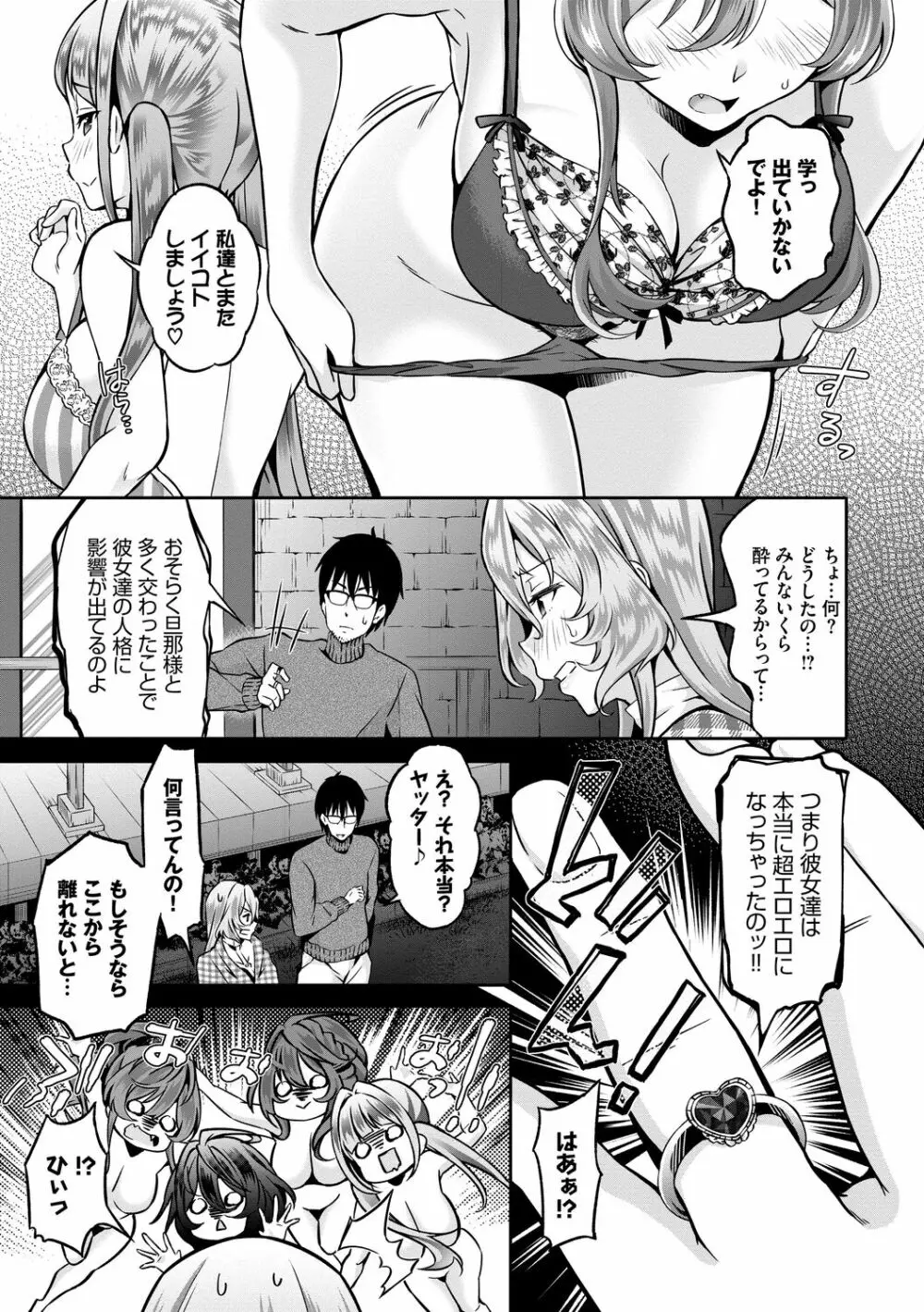 陰キャハーレム～魔道具を使ってシェアハウスでハーレムをつくってみた話～VOL.1 Page.179