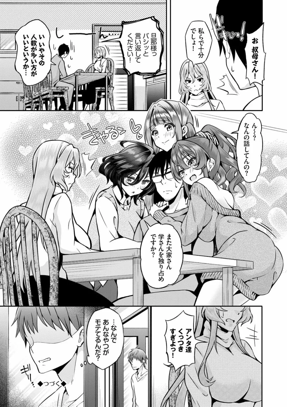 陰キャハーレム～魔道具を使ってシェアハウスでハーレムをつくってみた話～VOL.1 Page.192