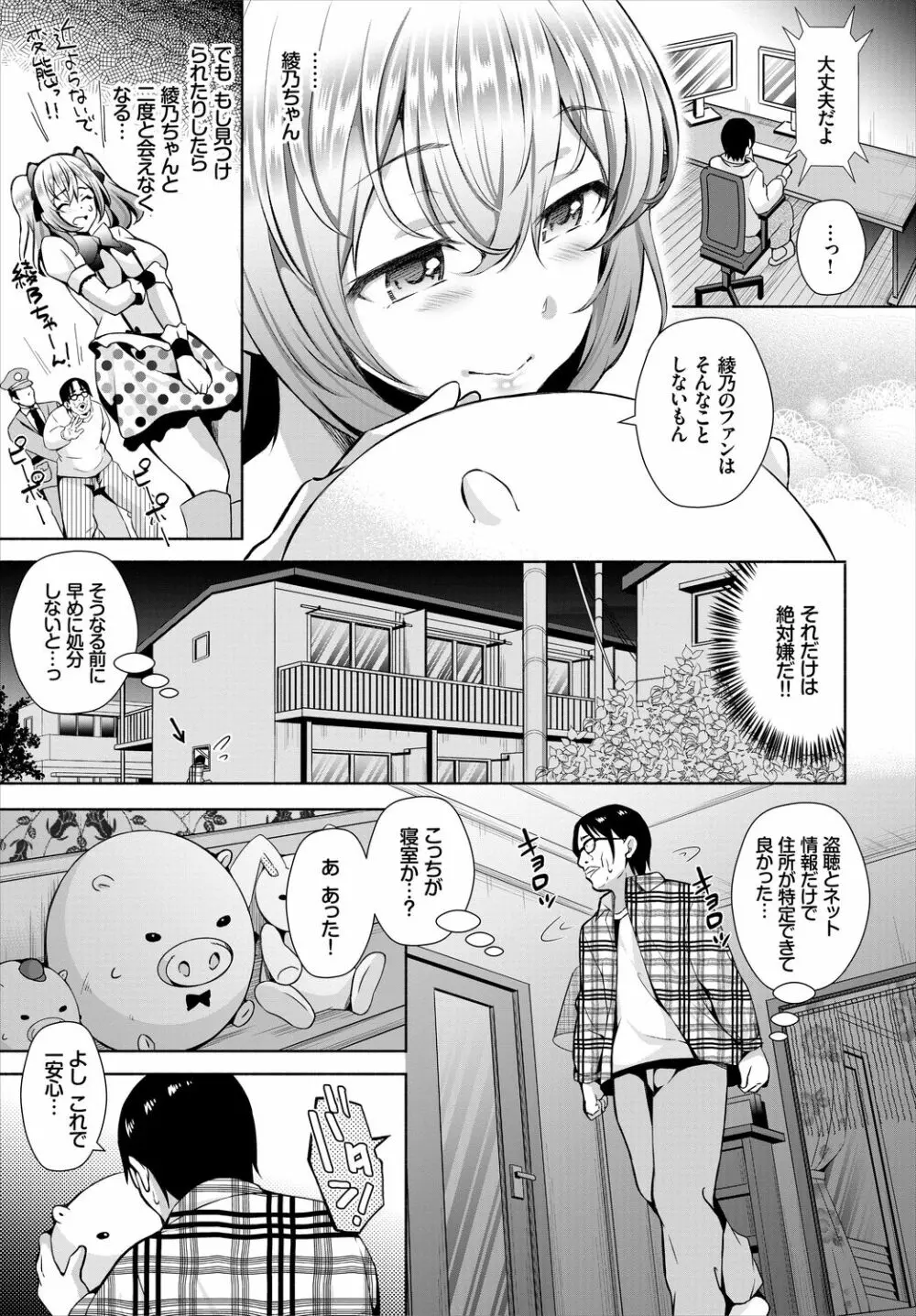 陰キャハーレム～魔道具を使ってシェアハウスでハーレムをつくってみた話～VOL.1 Page.195