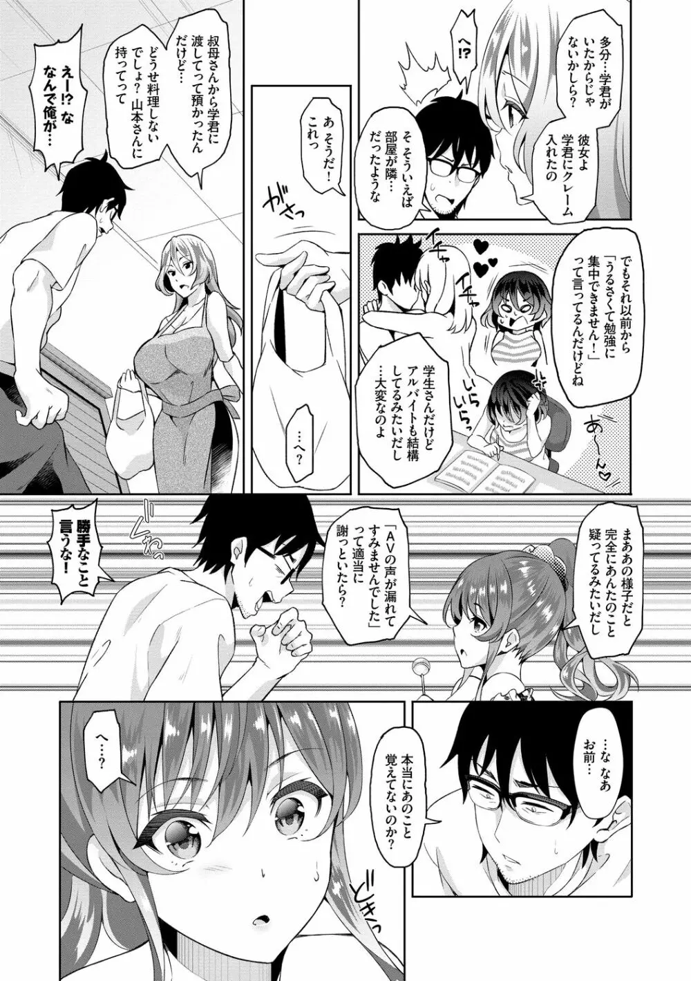 陰キャハーレム～魔道具を使ってシェアハウスでハーレムをつくってみた話～VOL.1 Page.23