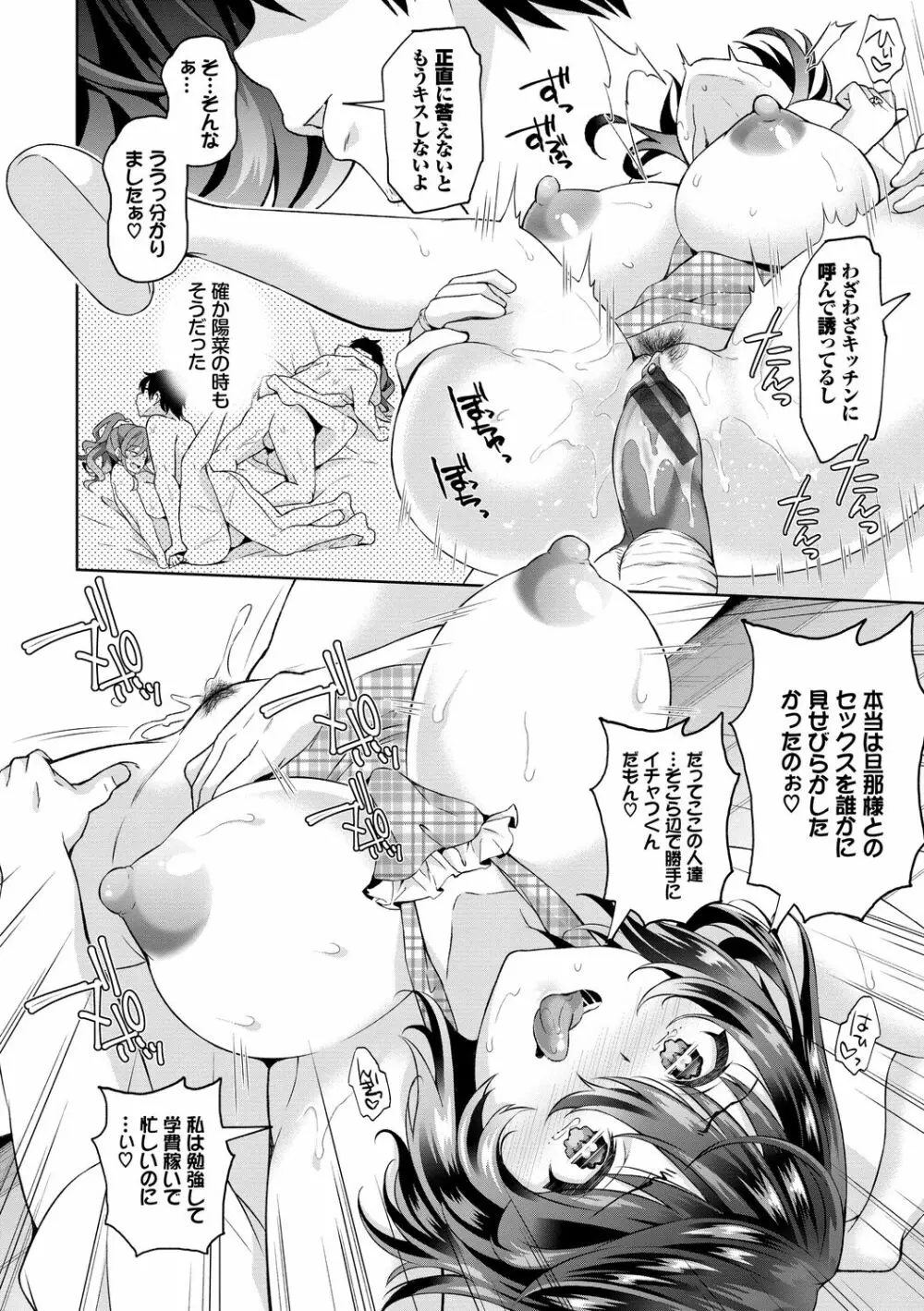 陰キャハーレム～魔道具を使ってシェアハウスでハーレムをつくってみた話～VOL.1 Page.36