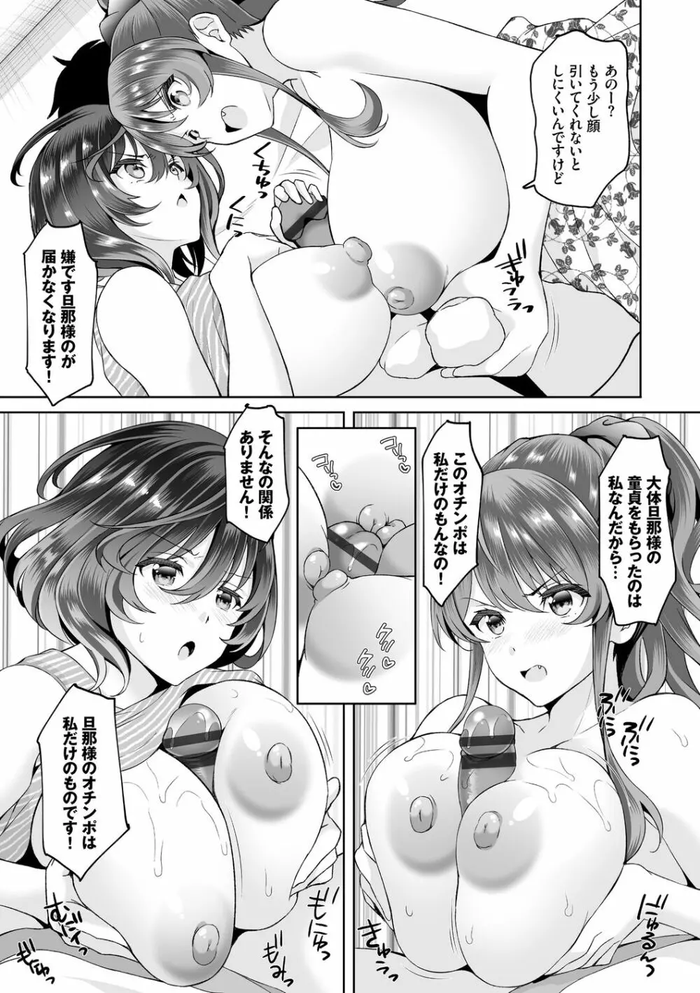 陰キャハーレム～魔道具を使ってシェアハウスでハーレムをつくってみた話～VOL.1 Page.51