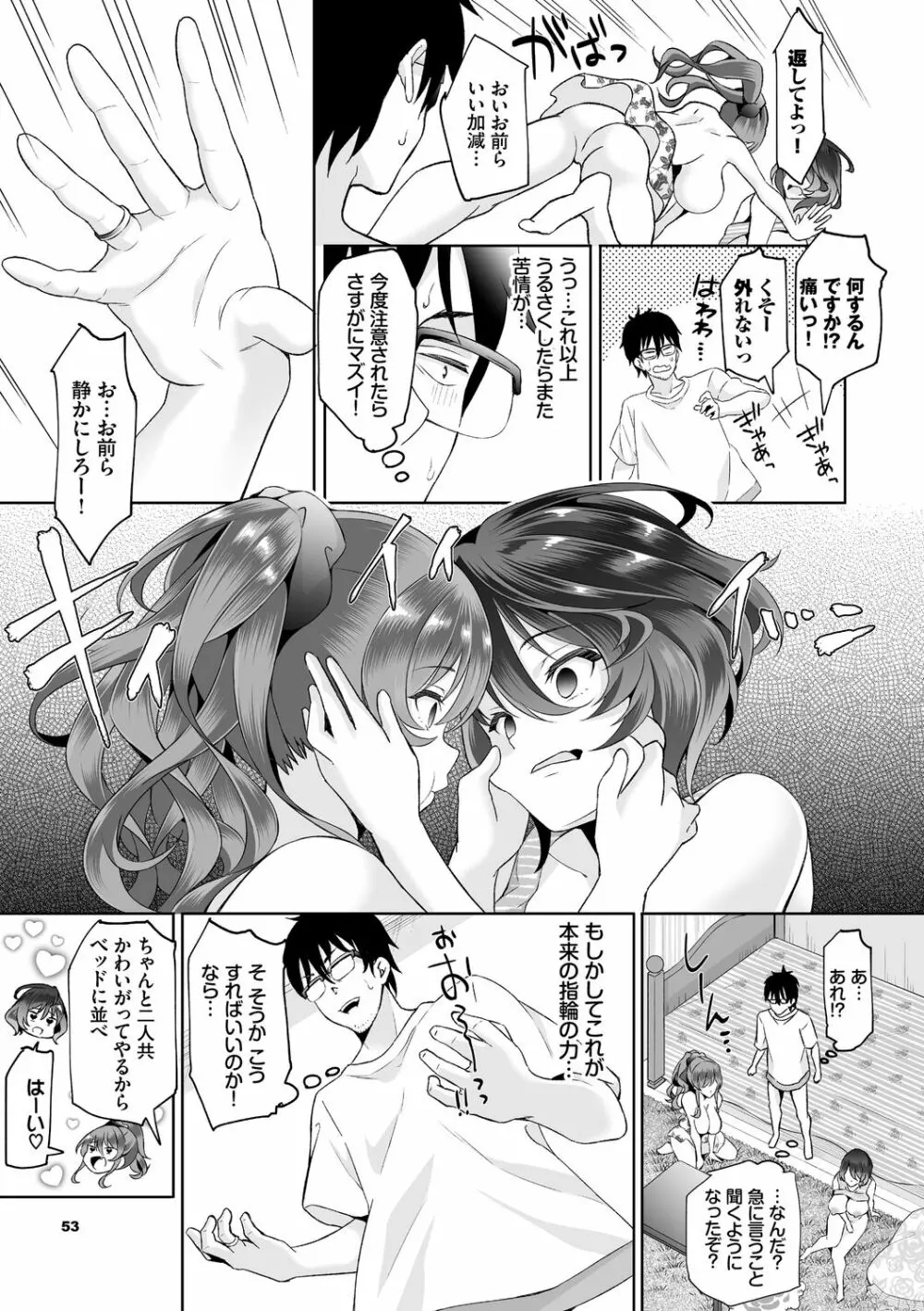 陰キャハーレム～魔道具を使ってシェアハウスでハーレムをつくってみた話～VOL.1 Page.53