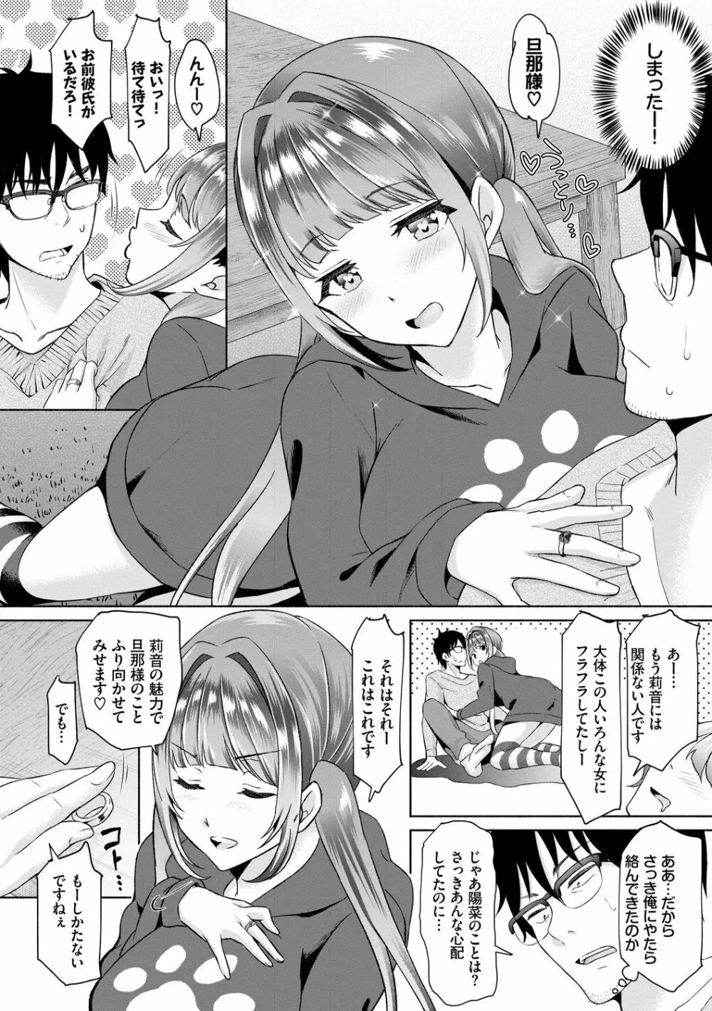 陰キャハーレム～魔道具を使ってシェアハウスでハーレムをつくってみた話～VOL.1 Page.66