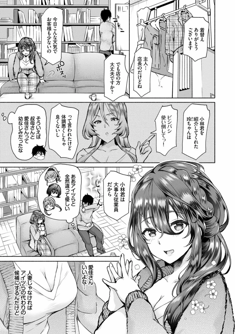 陰キャハーレム～魔道具を使ってシェアハウスでハーレムをつくってみた話～VOL.1 Page.81