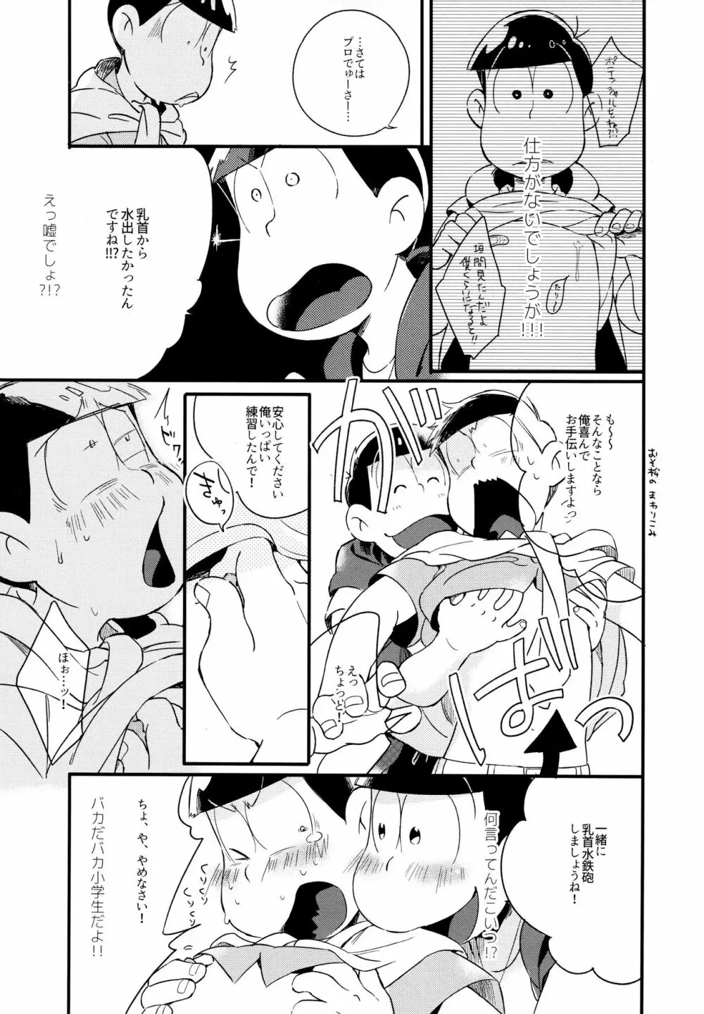 ハセイボン Page.12