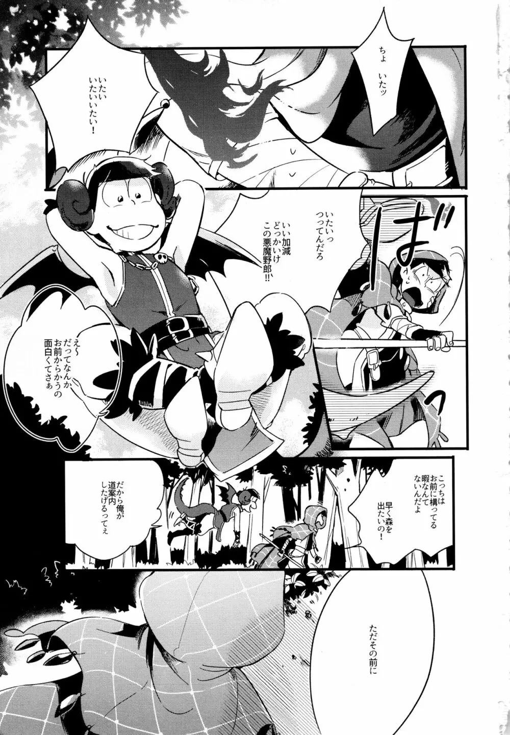 ハセイボン Page.24