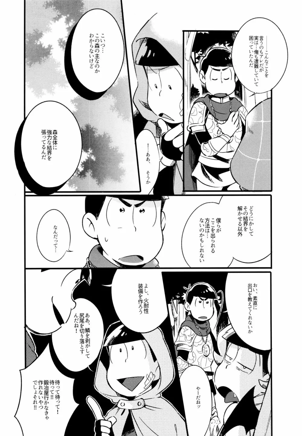 ハセイボン Page.27