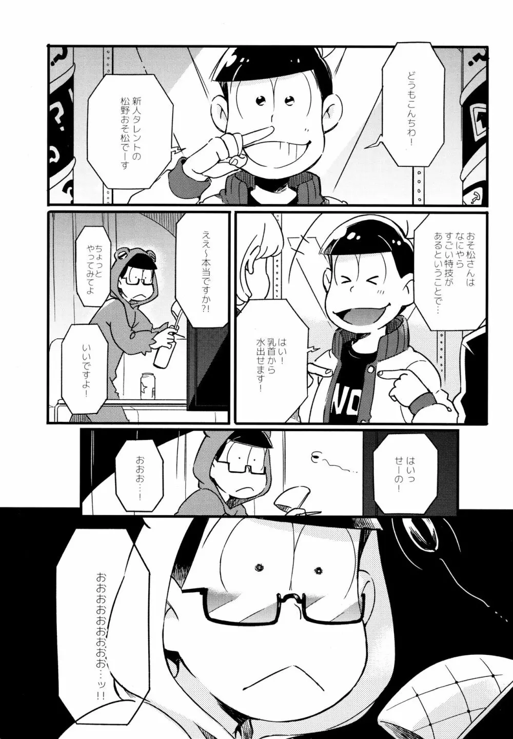 ハセイボン Page.4