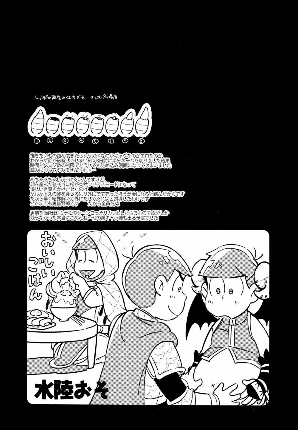 ハセイボン Page.42