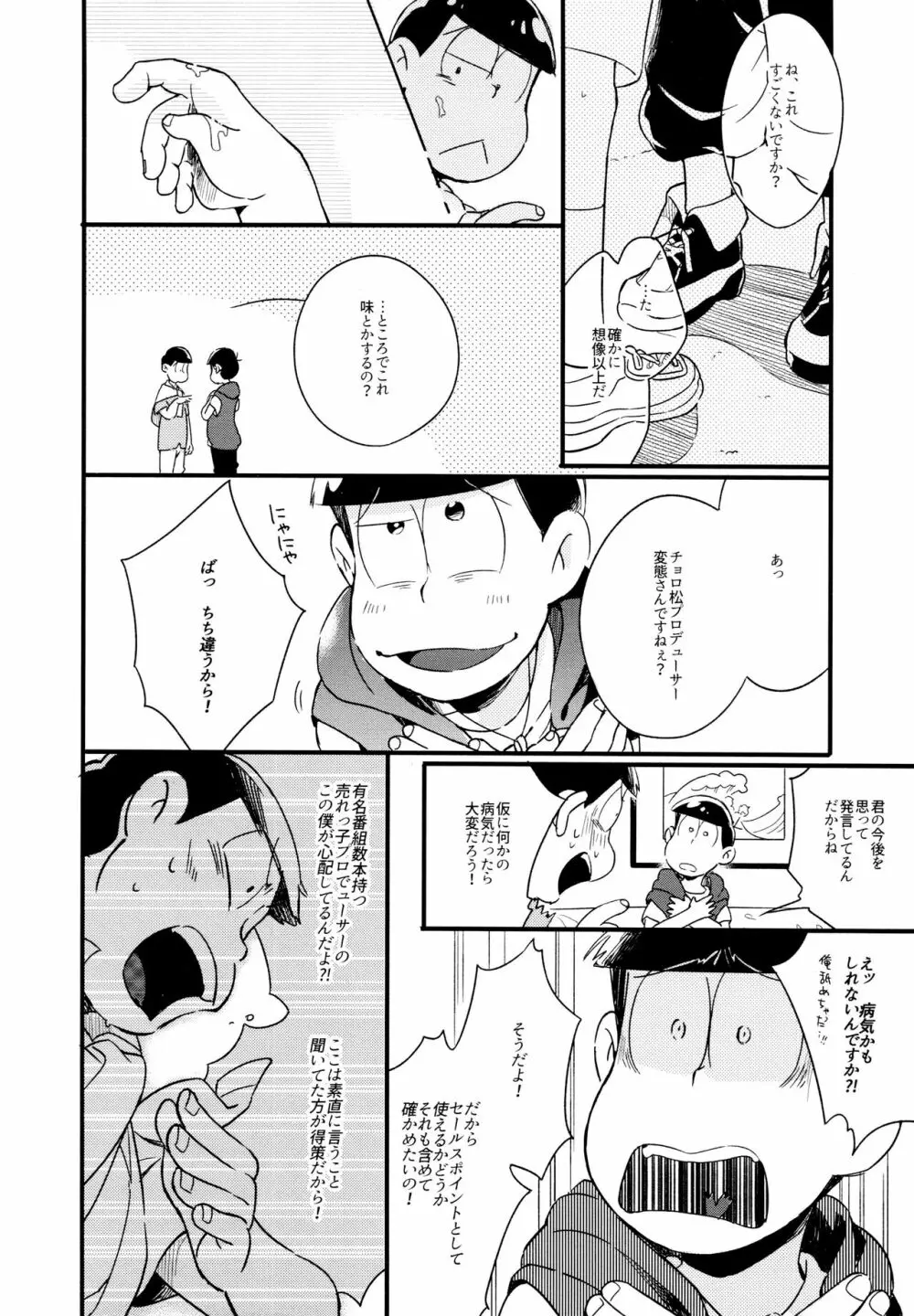 ハセイボン Page.9