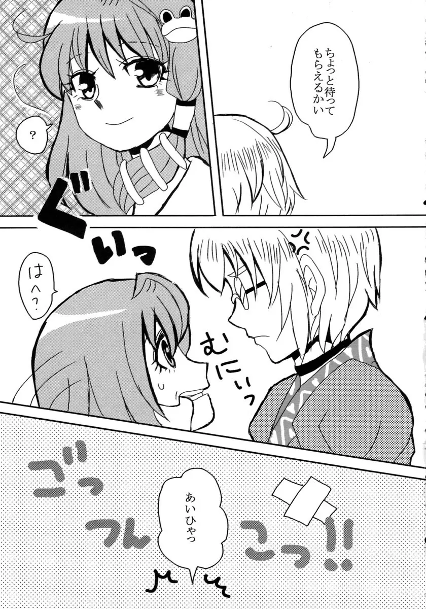 あいつを落とせ! Page.10