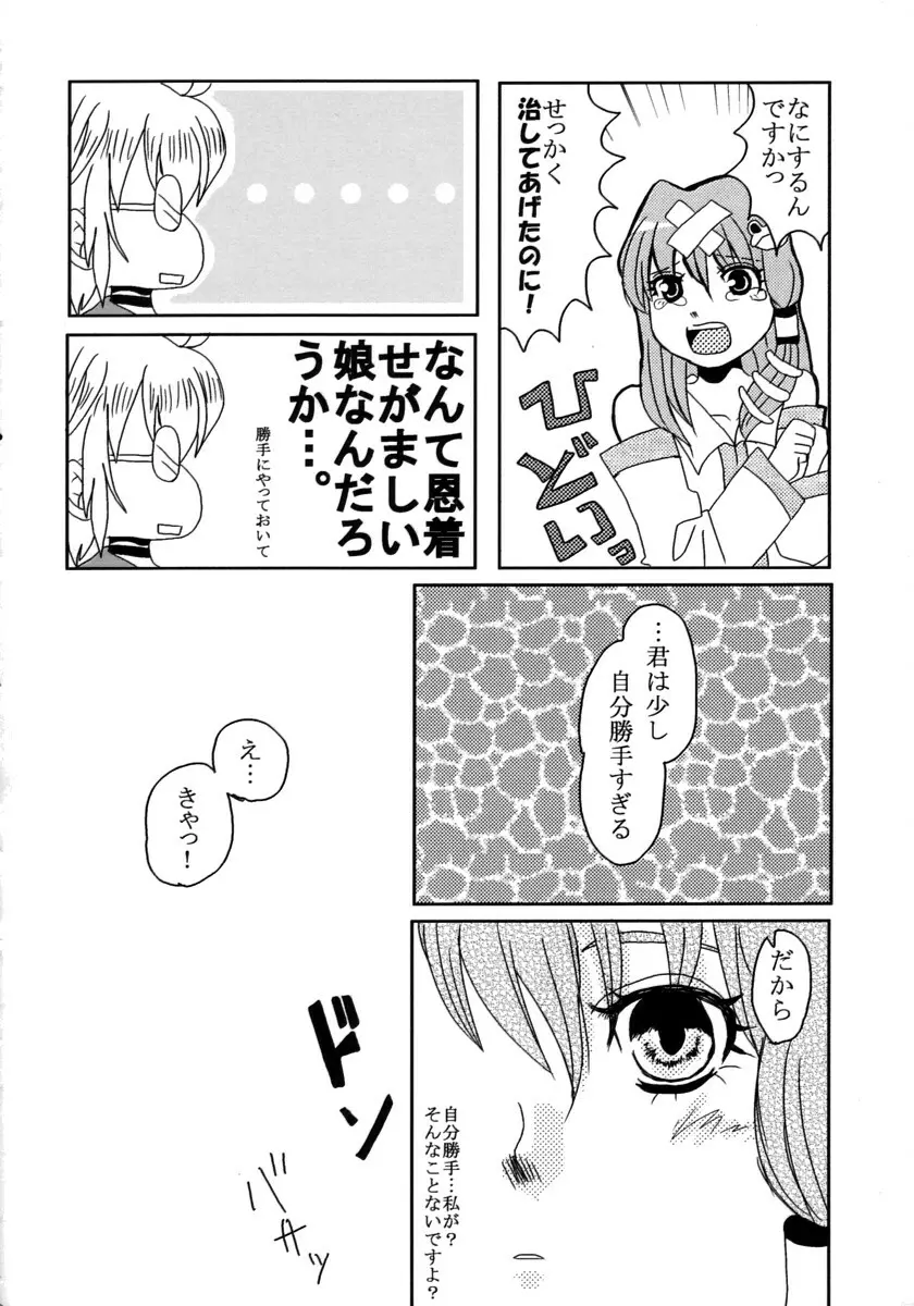 あいつを落とせ! Page.11