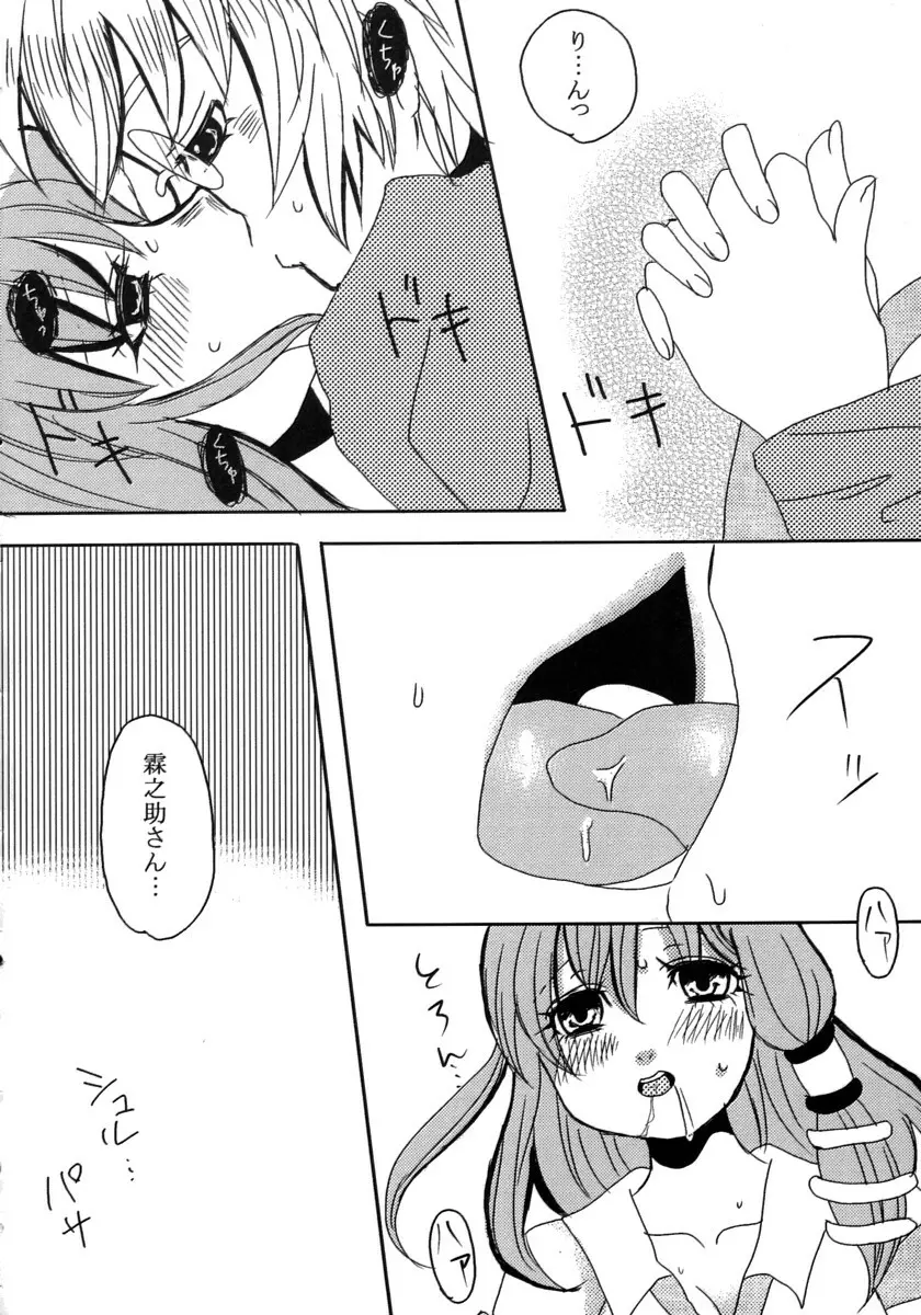 あいつを落とせ! Page.13