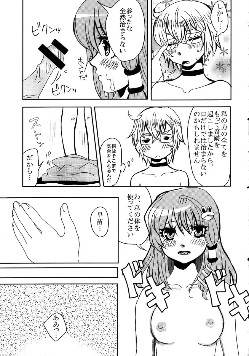 あいつを落とせ! Page.16