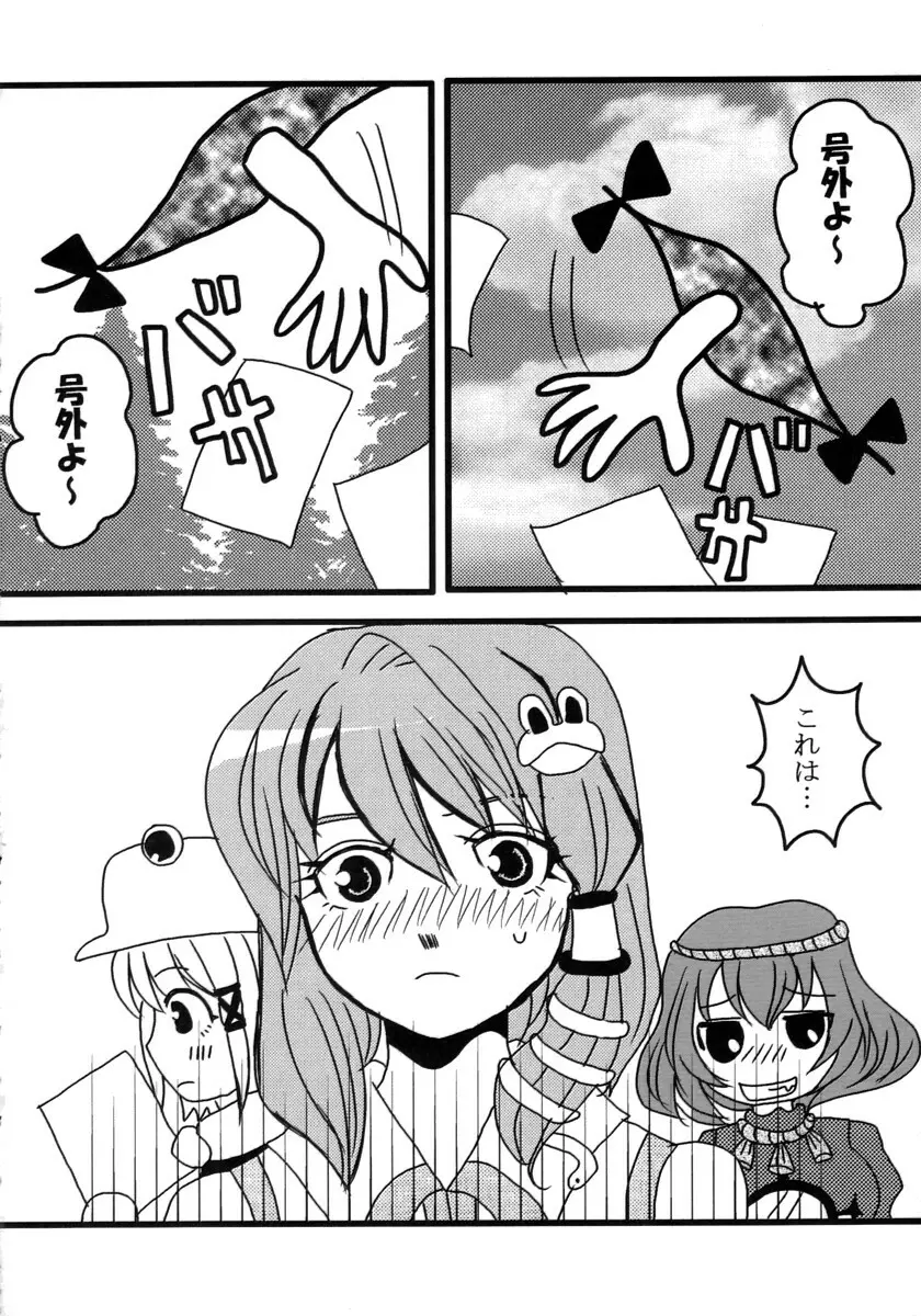 あいつを落とせ! Page.5