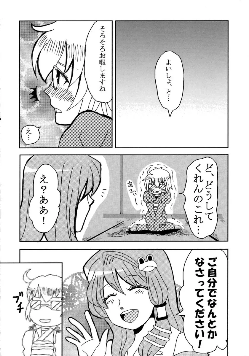 あいつを落とせ! Page.9