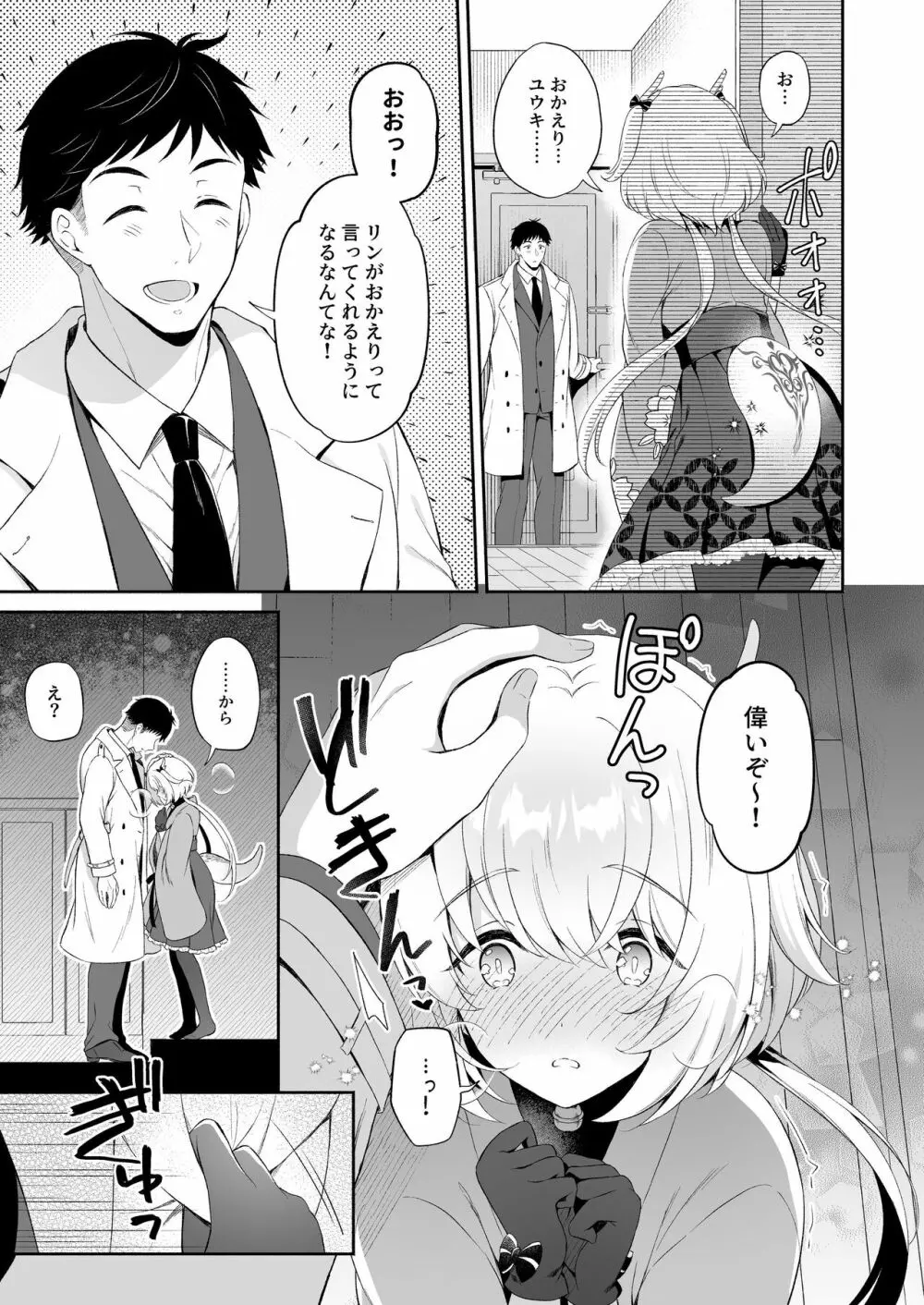 龍神さま恋に落ちる Page.18