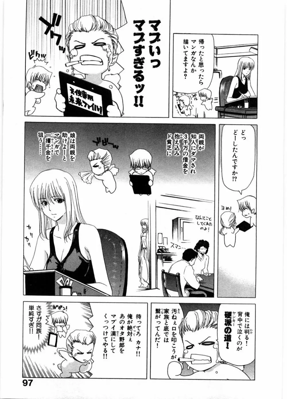 女教師亮子の穴 Page.101