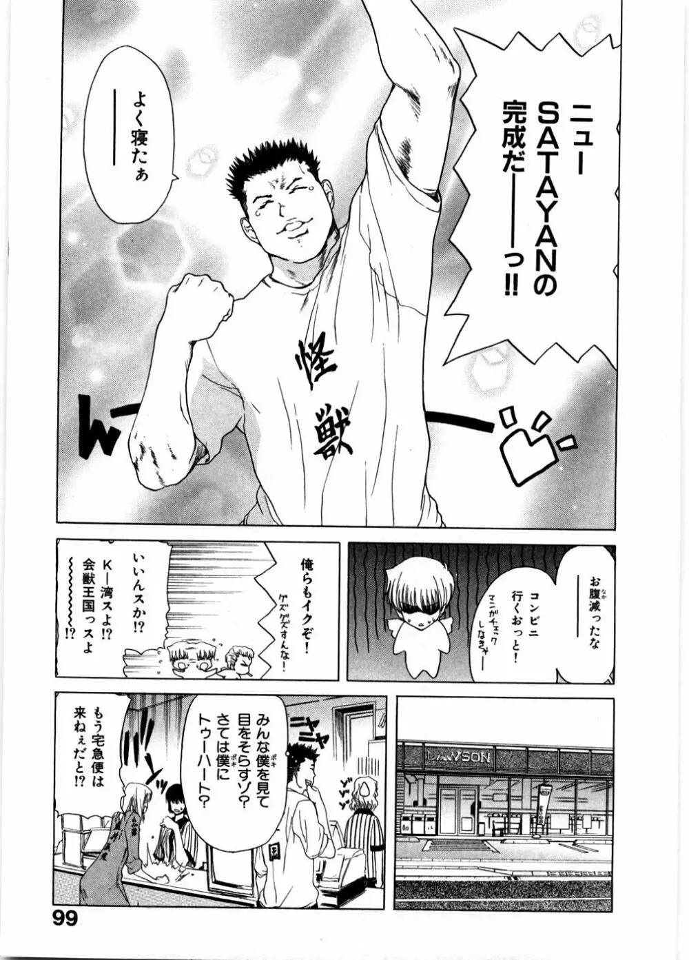 女教師亮子の穴 Page.103