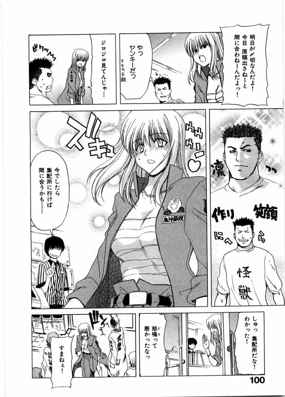 女教師亮子の穴 Page.104