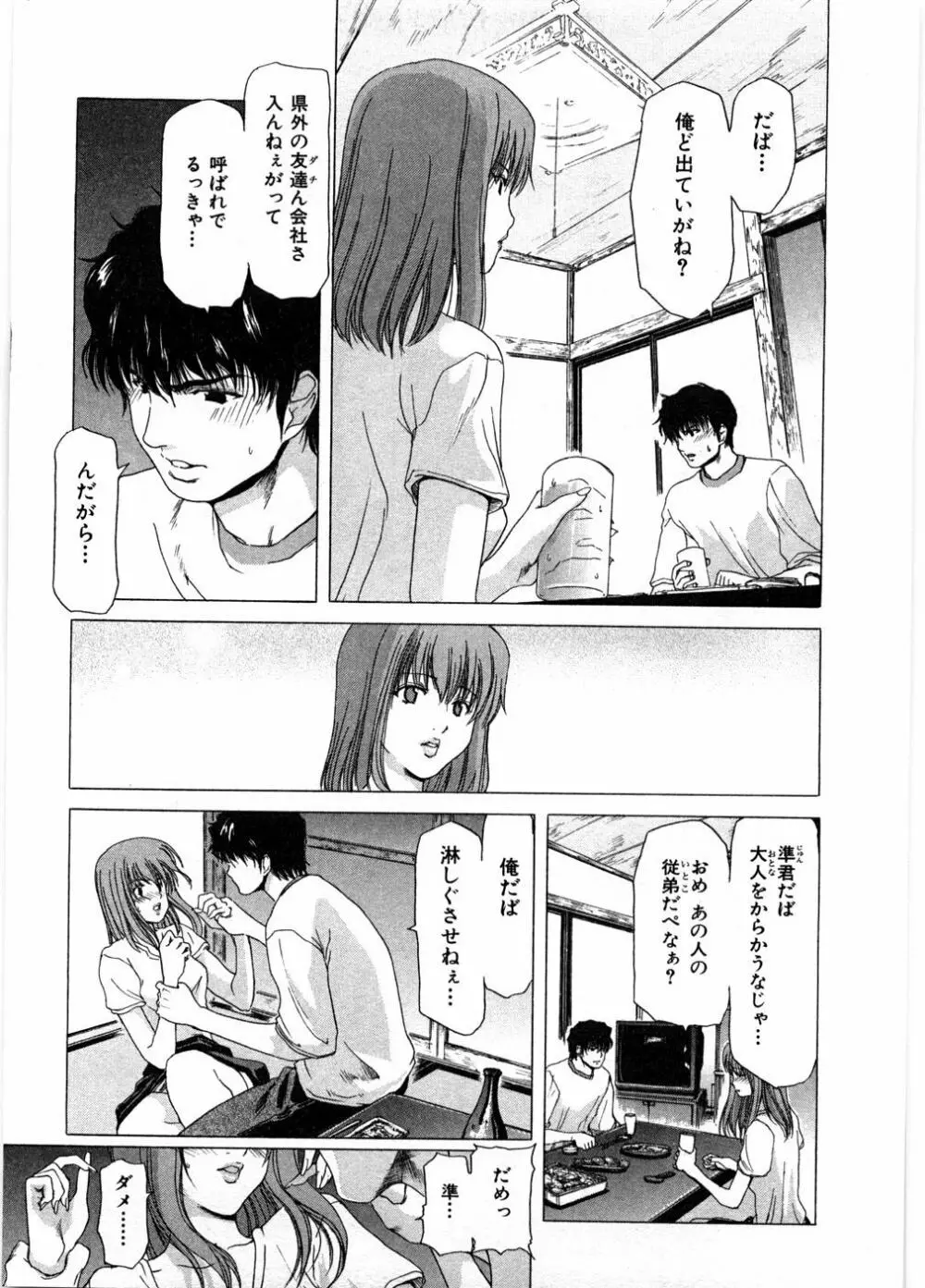 女教師亮子の穴 Page.121