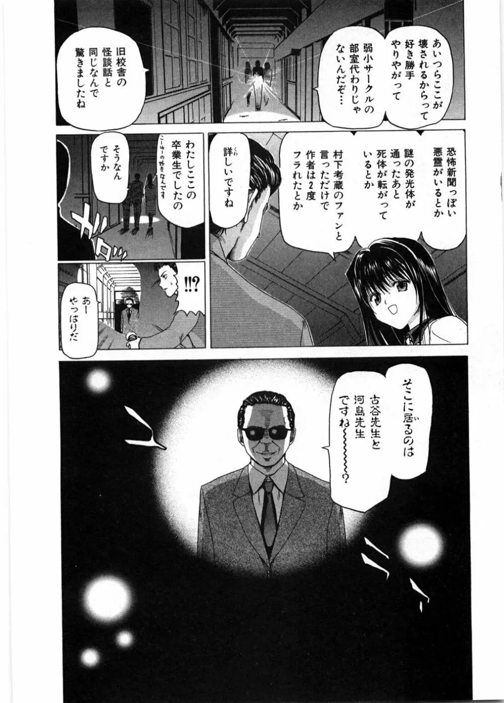 女教師亮子の穴 Page.138