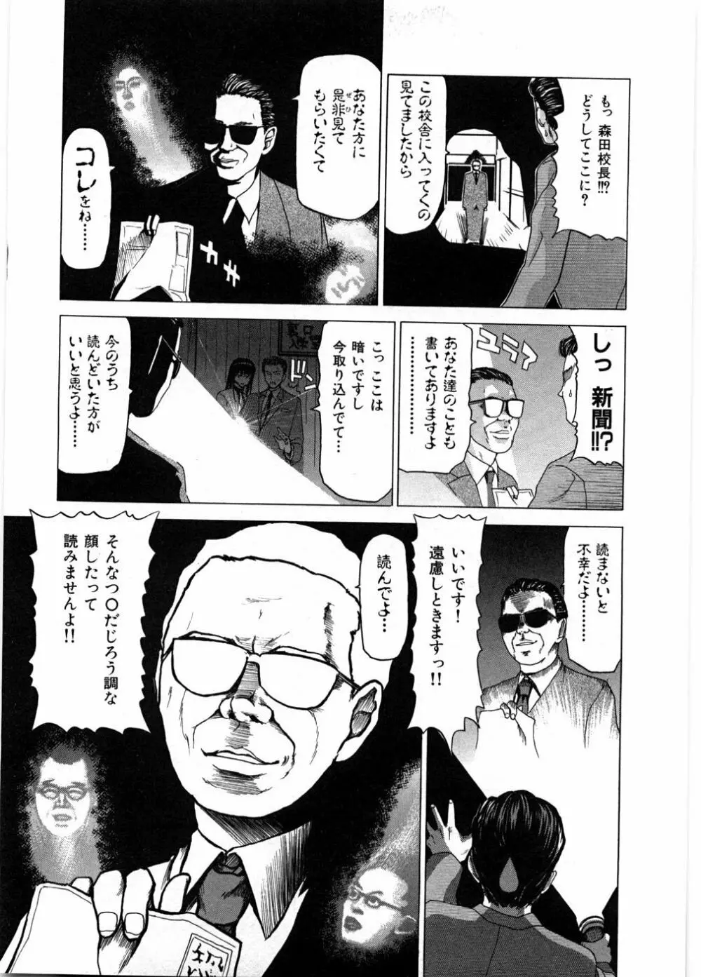 女教師亮子の穴 Page.139