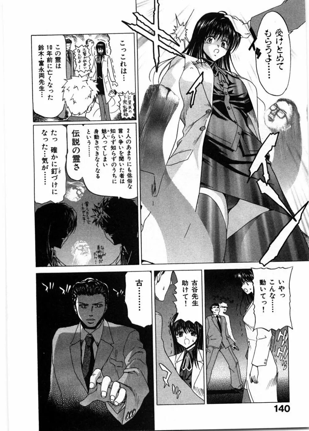 女教師亮子の穴 Page.144