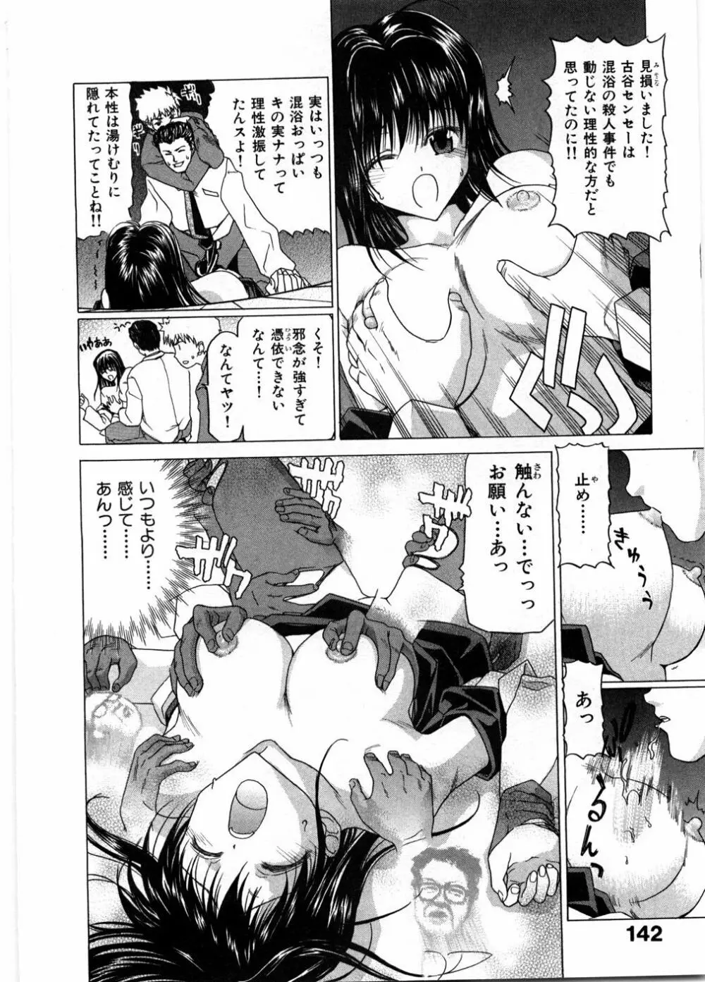 女教師亮子の穴 Page.146