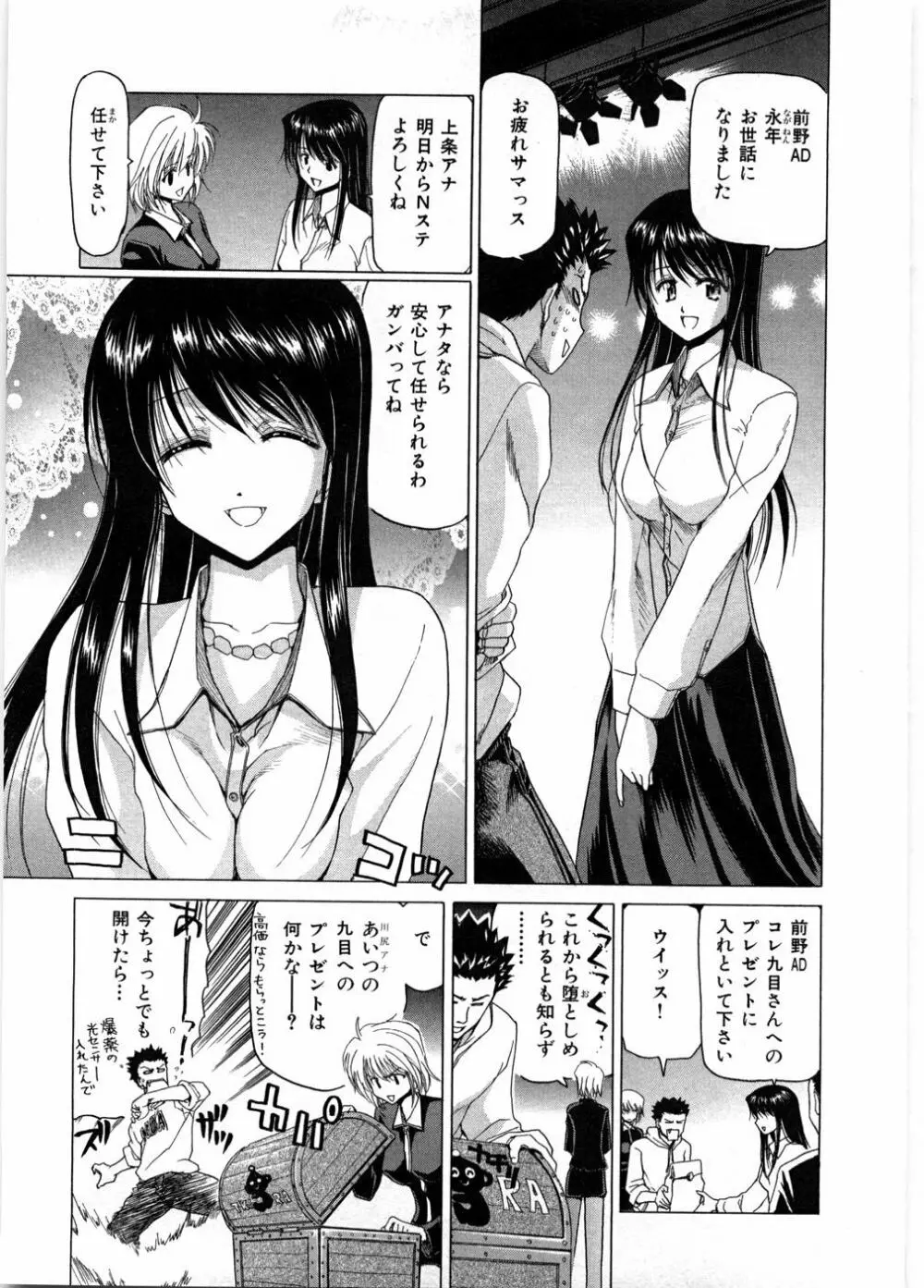 女教師亮子の穴 Page.155