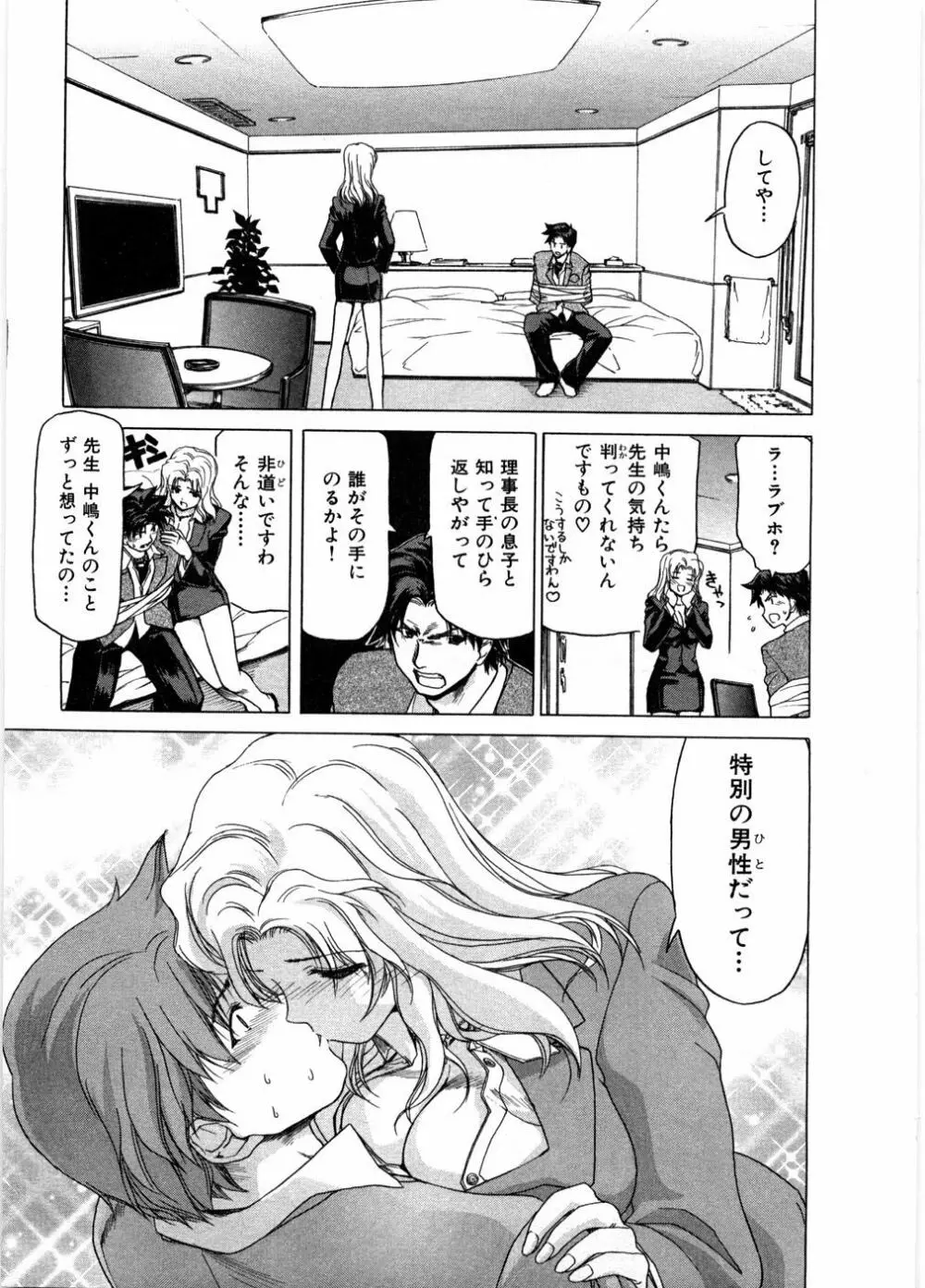 女教師亮子の穴 Page.17