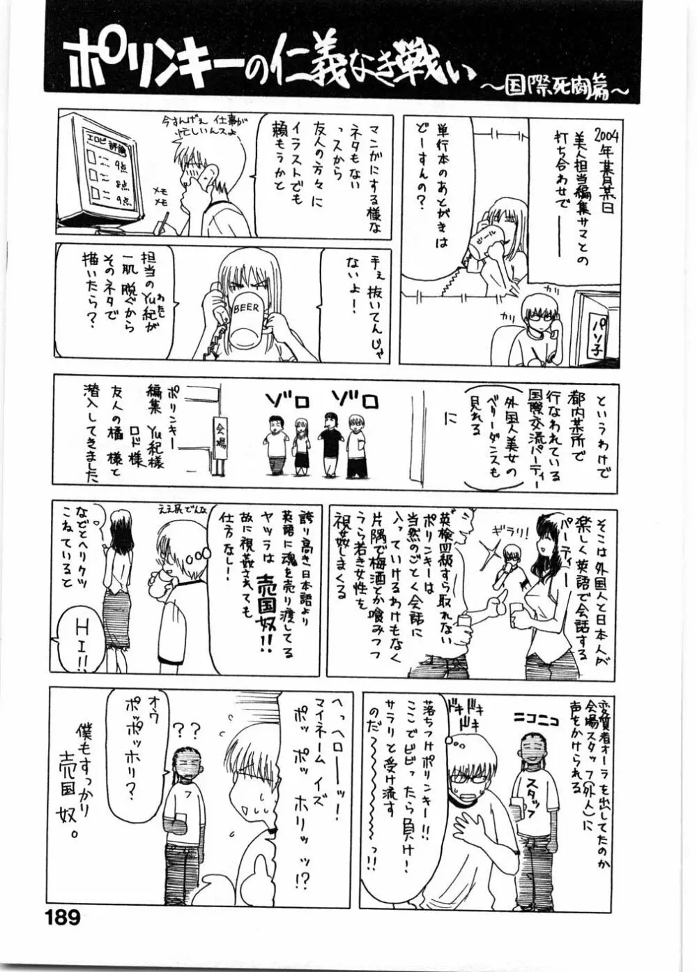 女教師亮子の穴 Page.193