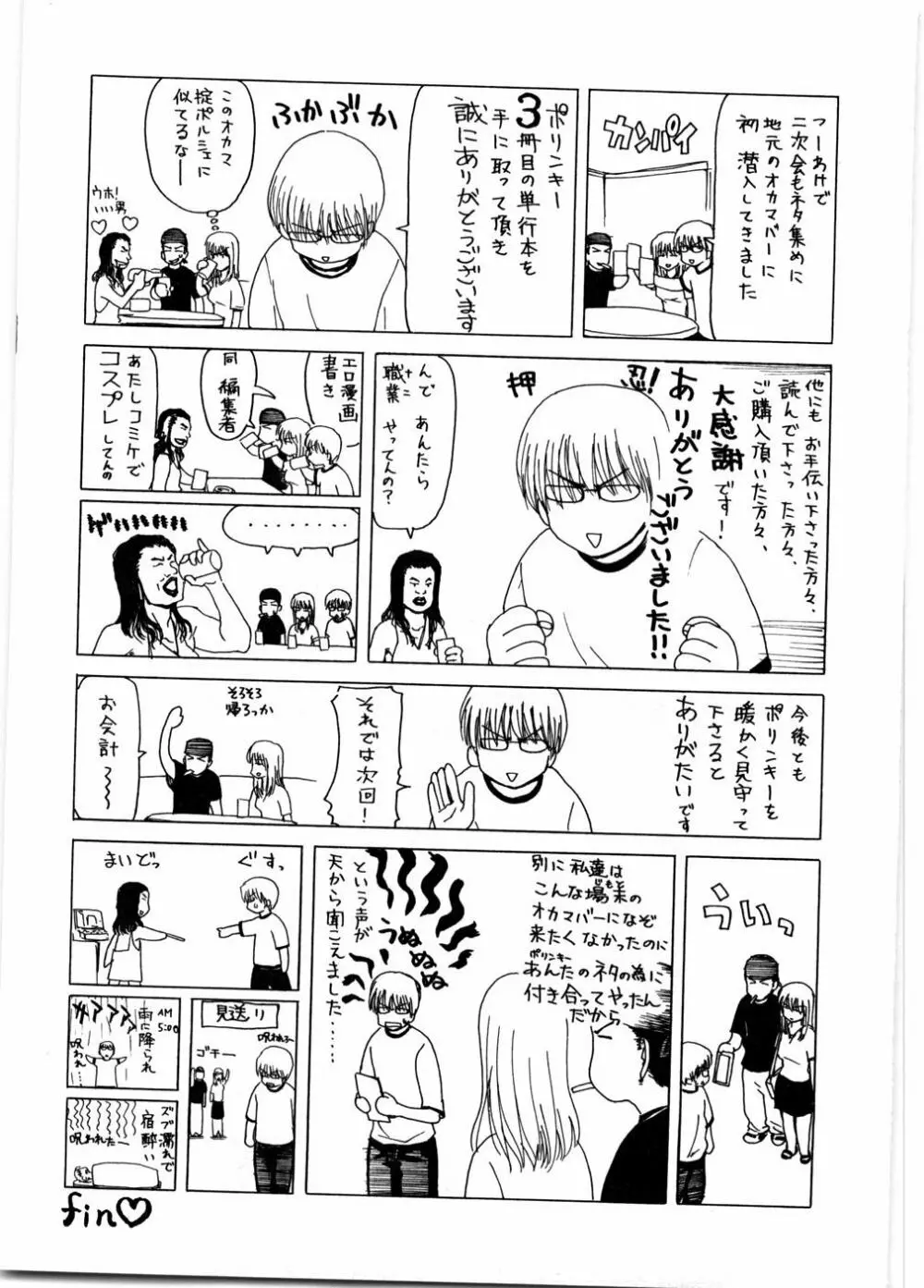 女教師亮子の穴 Page.195