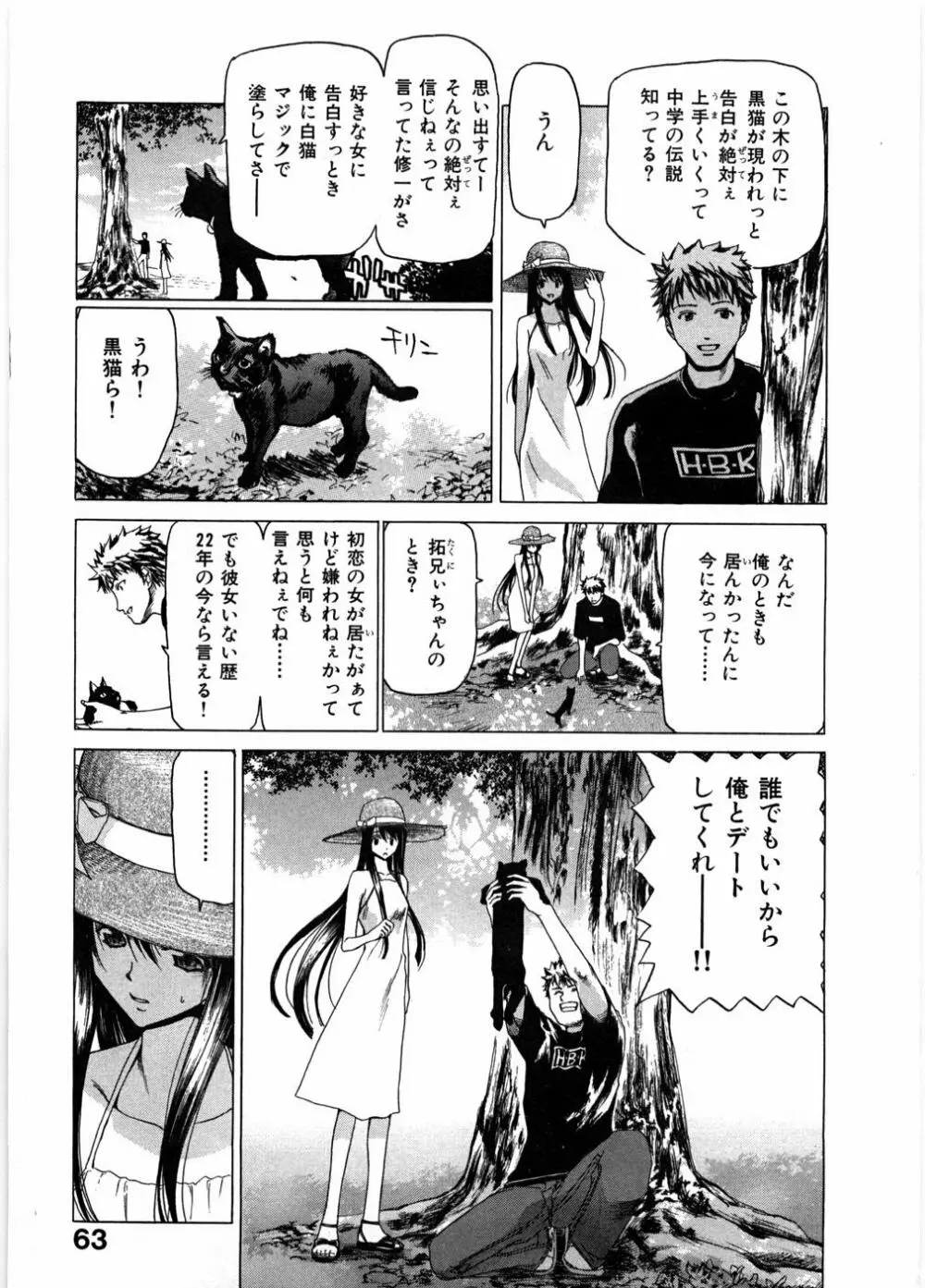 女教師亮子の穴 Page.67