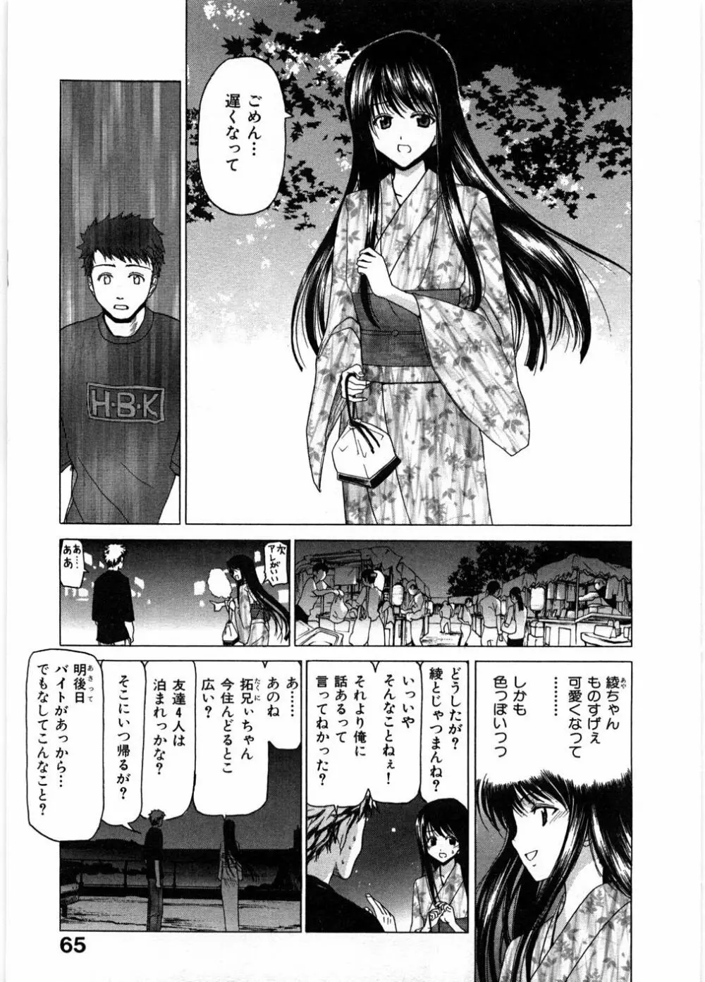 女教師亮子の穴 Page.69