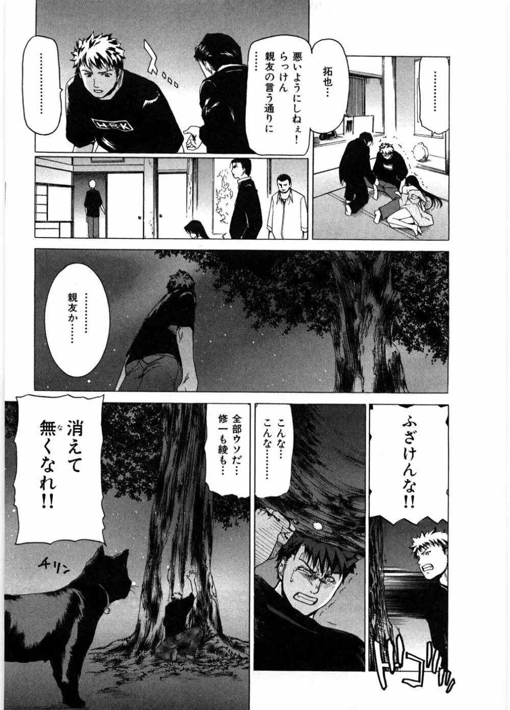 女教師亮子の穴 Page.79