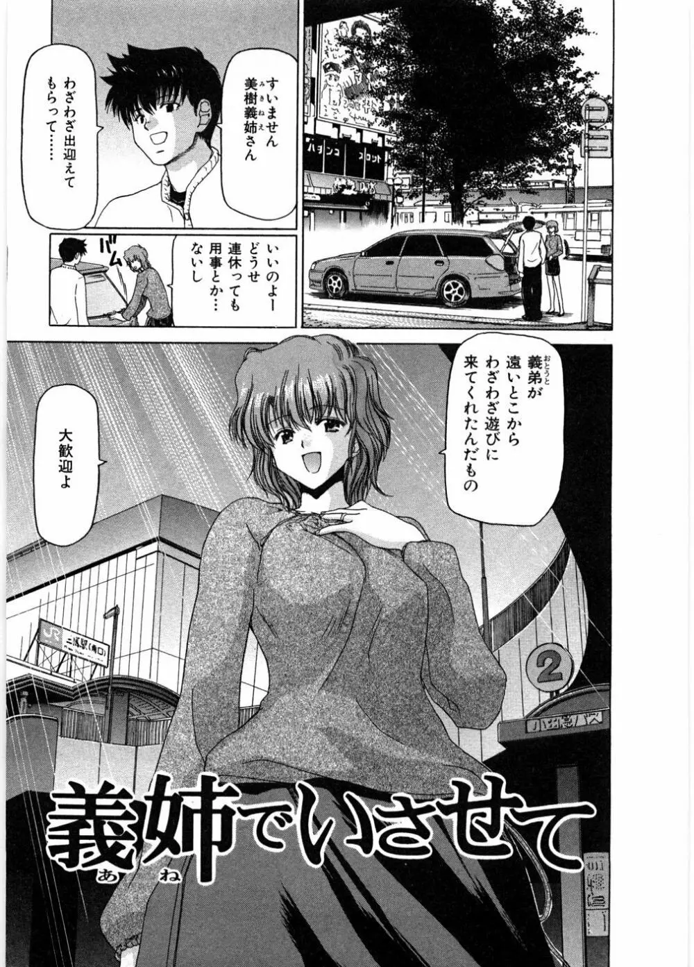 女教師亮子の穴 Page.81