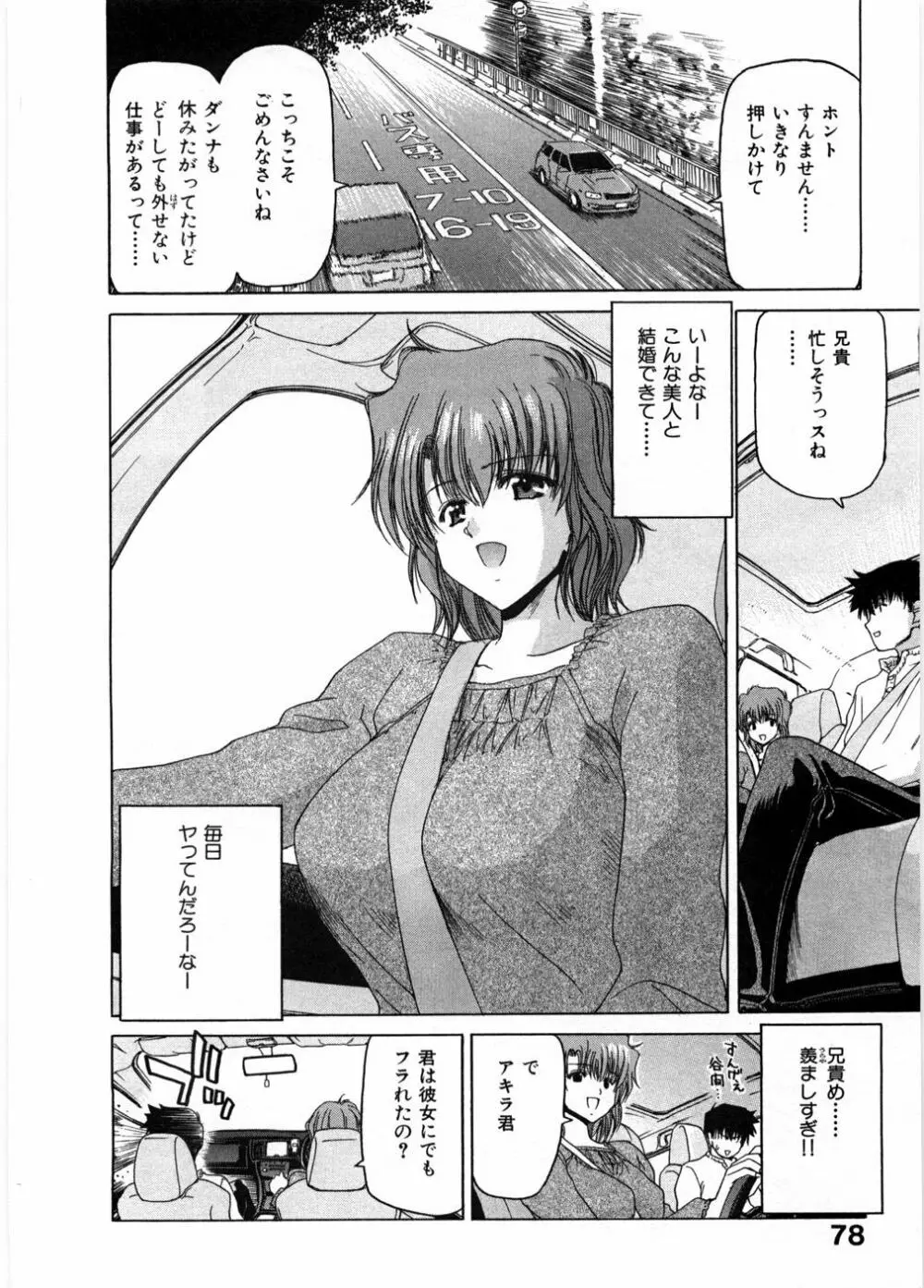 女教師亮子の穴 Page.82