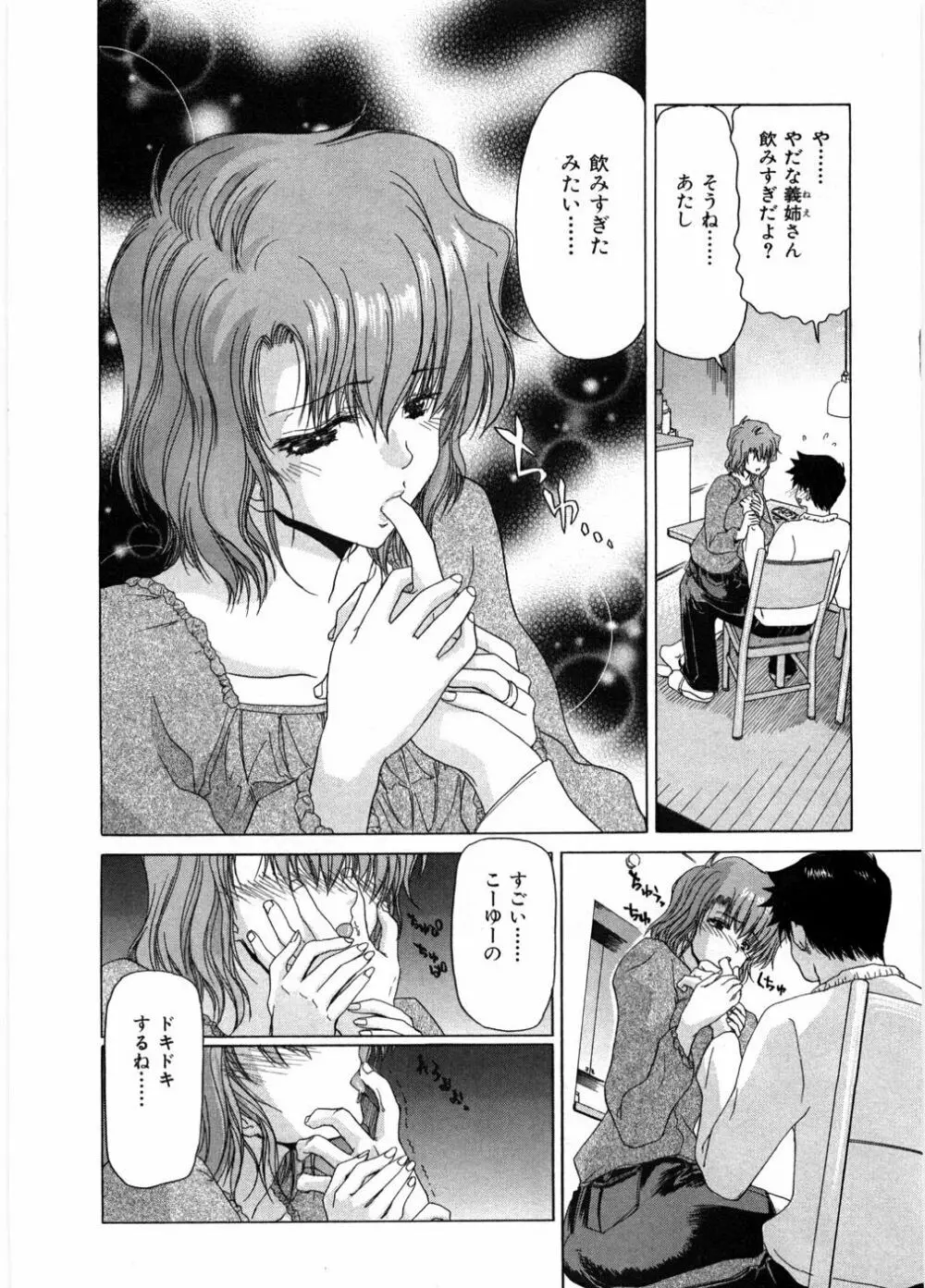 女教師亮子の穴 Page.86