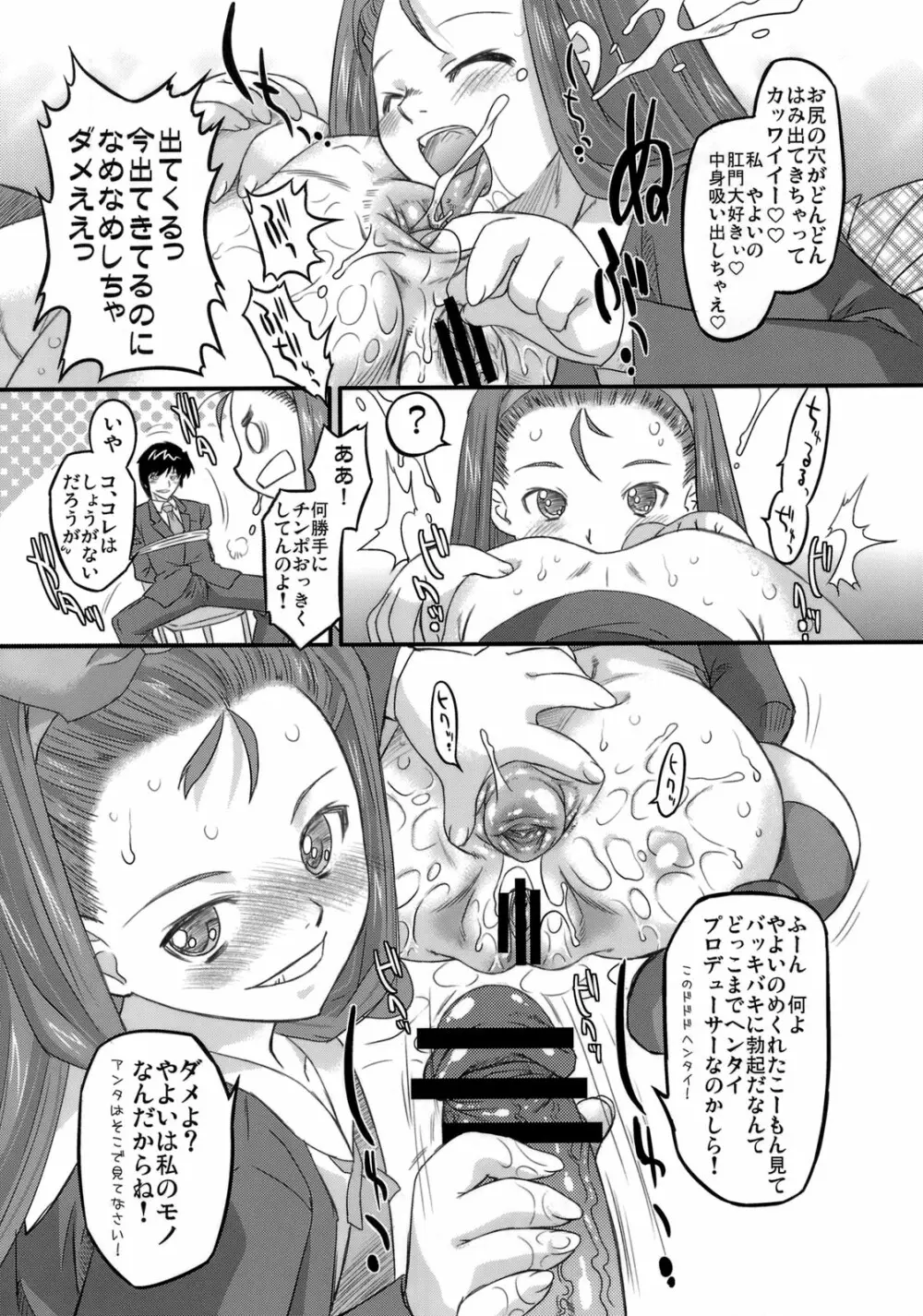 スイートプロデュース! SP Page.10