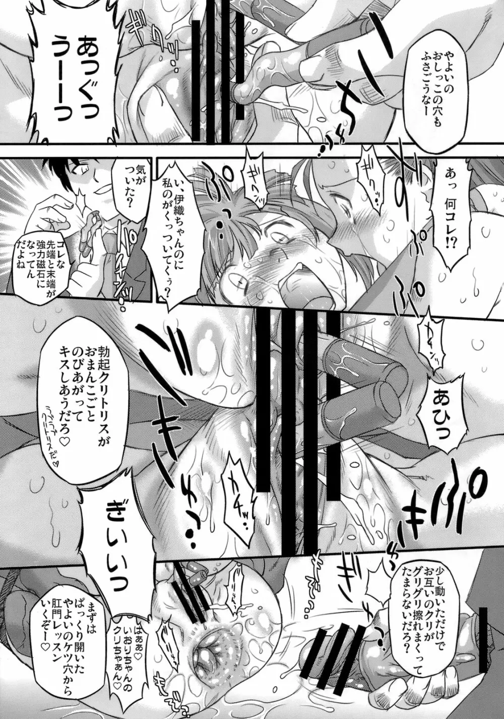 スイートプロデュース! SP Page.22