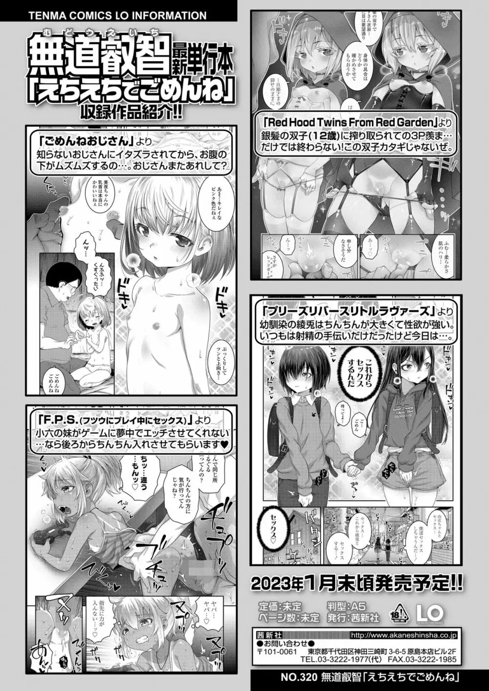 COMIC LO 2023年1月号 Page.284