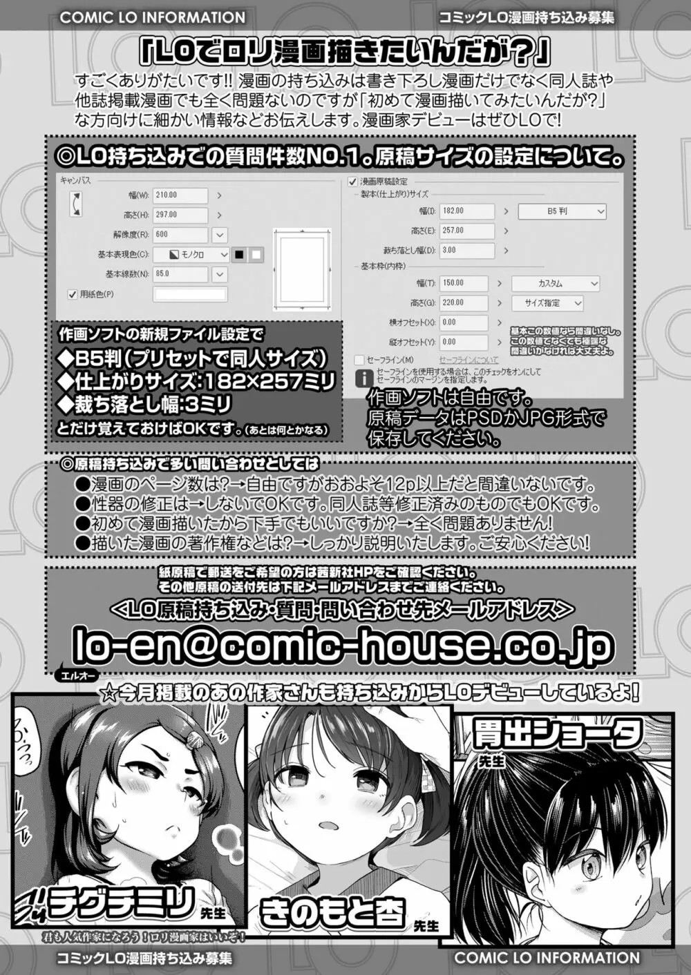 COMIC LO 2023年1月号 Page.379