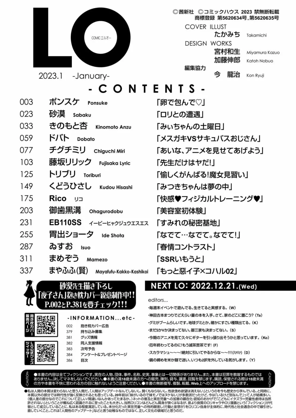 COMIC LO 2023年1月号 Page.386